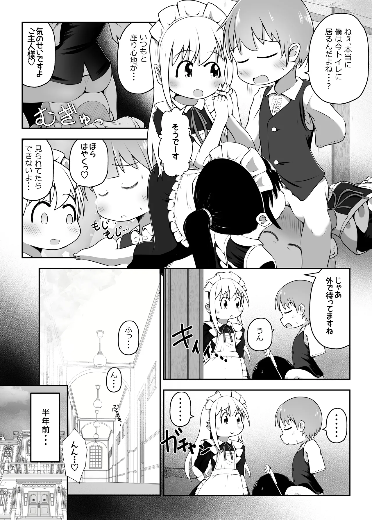 Do Hentai Meido-tachi ga Kozukuri Renshuu no Hazunanoni Shita o Shiri-ana ni Sounyuu Shite Kuru Ohanashi page 3 full