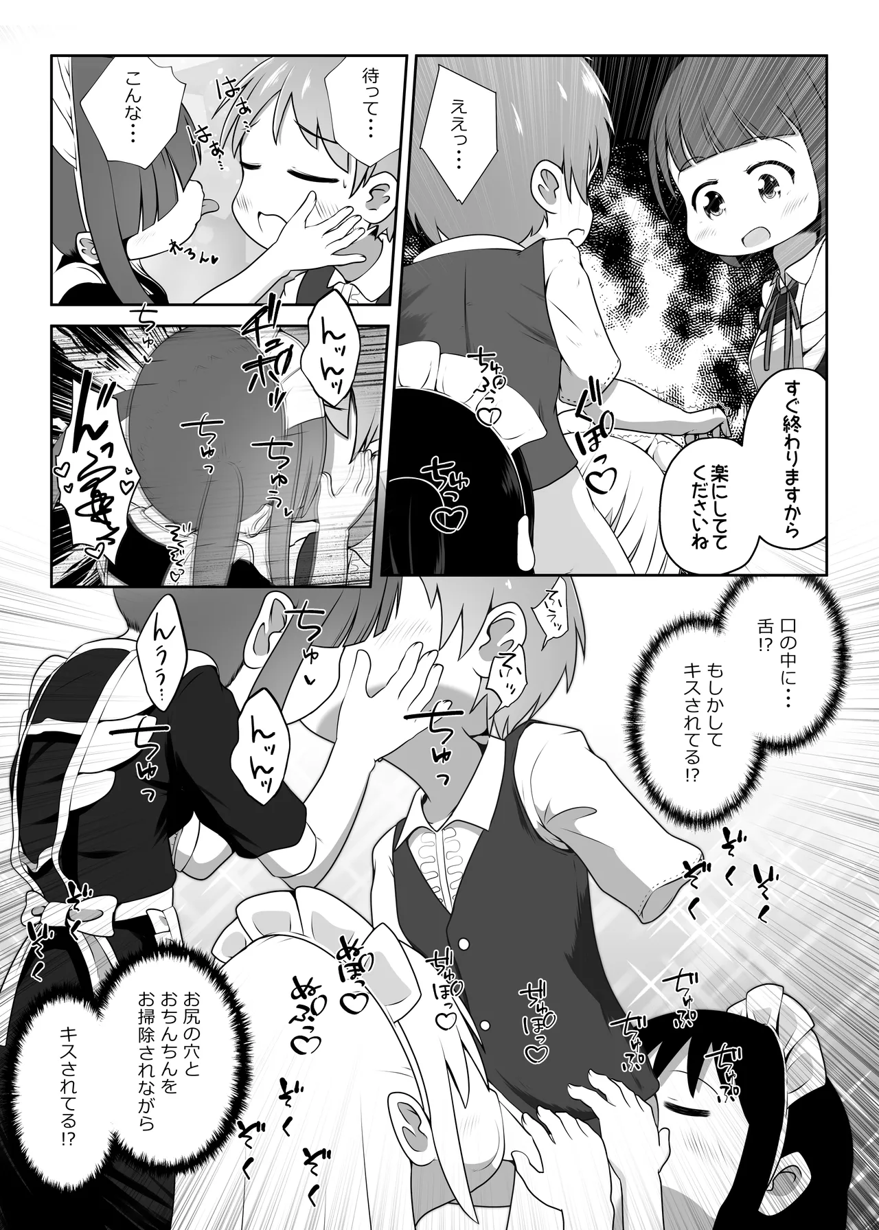 Do Hentai Meido-tachi ga Kozukuri Renshuu no Hazunanoni Shita o Shiri-ana ni Sounyuu Shite Kuru Ohanashi page 6 full