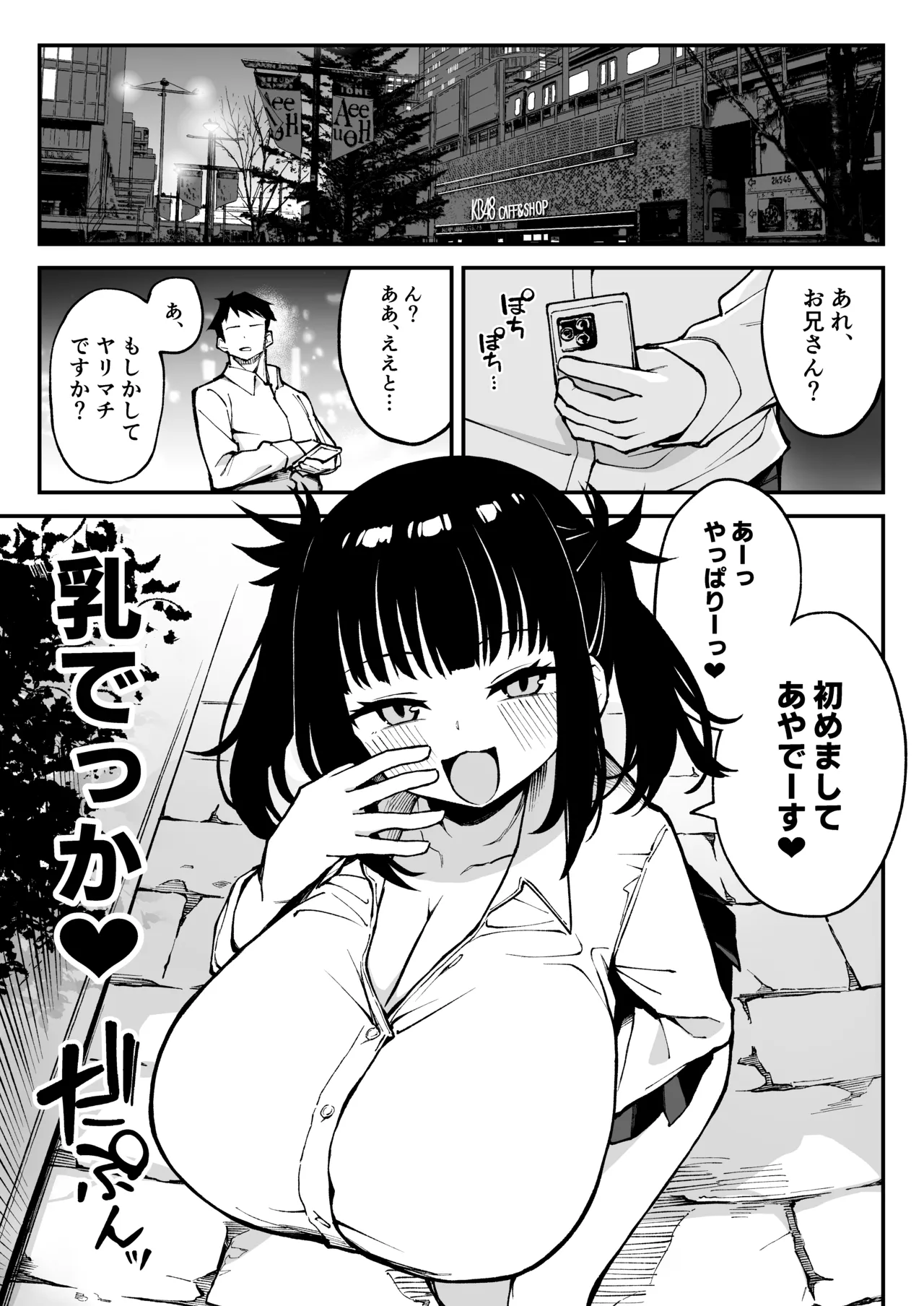 ヤリモクマッチング〜巨乳生オナホ●●と朝までガン突きバコバコセックス〜 page 2 full