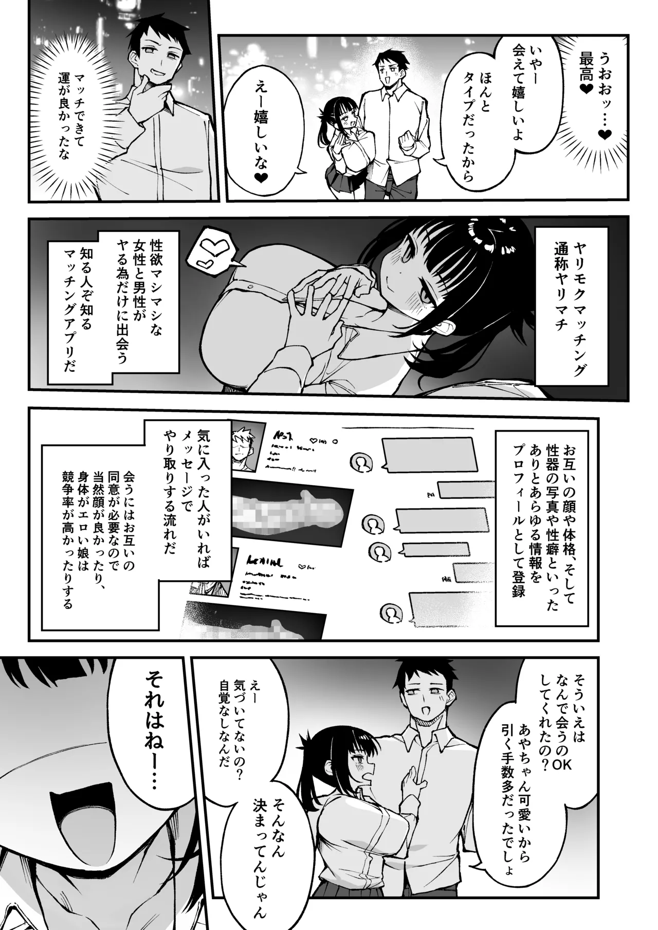 ヤリモクマッチング〜巨乳生オナホ●●と朝までガン突きバコバコセックス〜 page 4 full