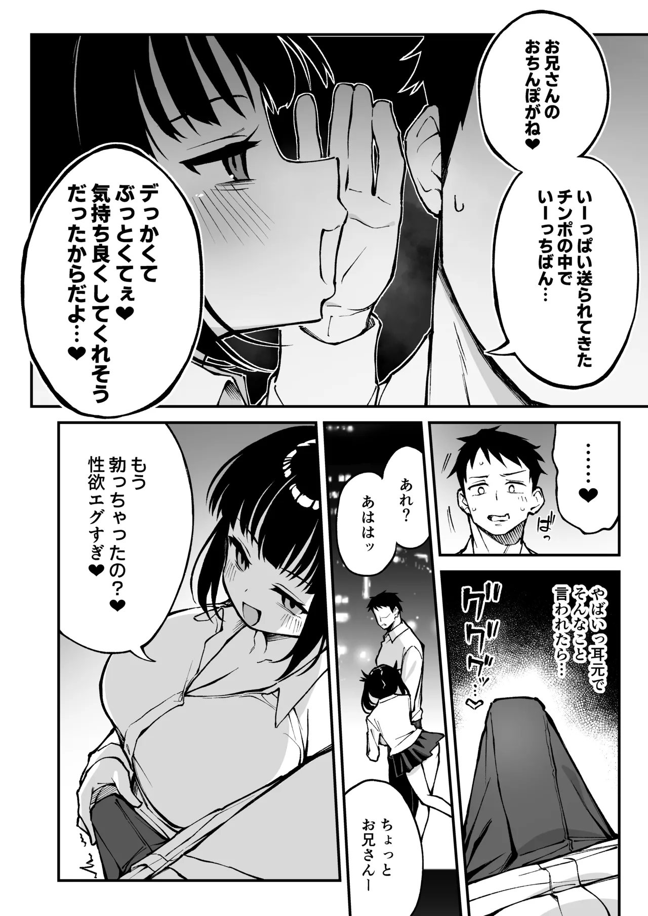 ヤリモクマッチング〜巨乳生オナホ●●と朝までガン突きバコバコセックス〜 page 5 full