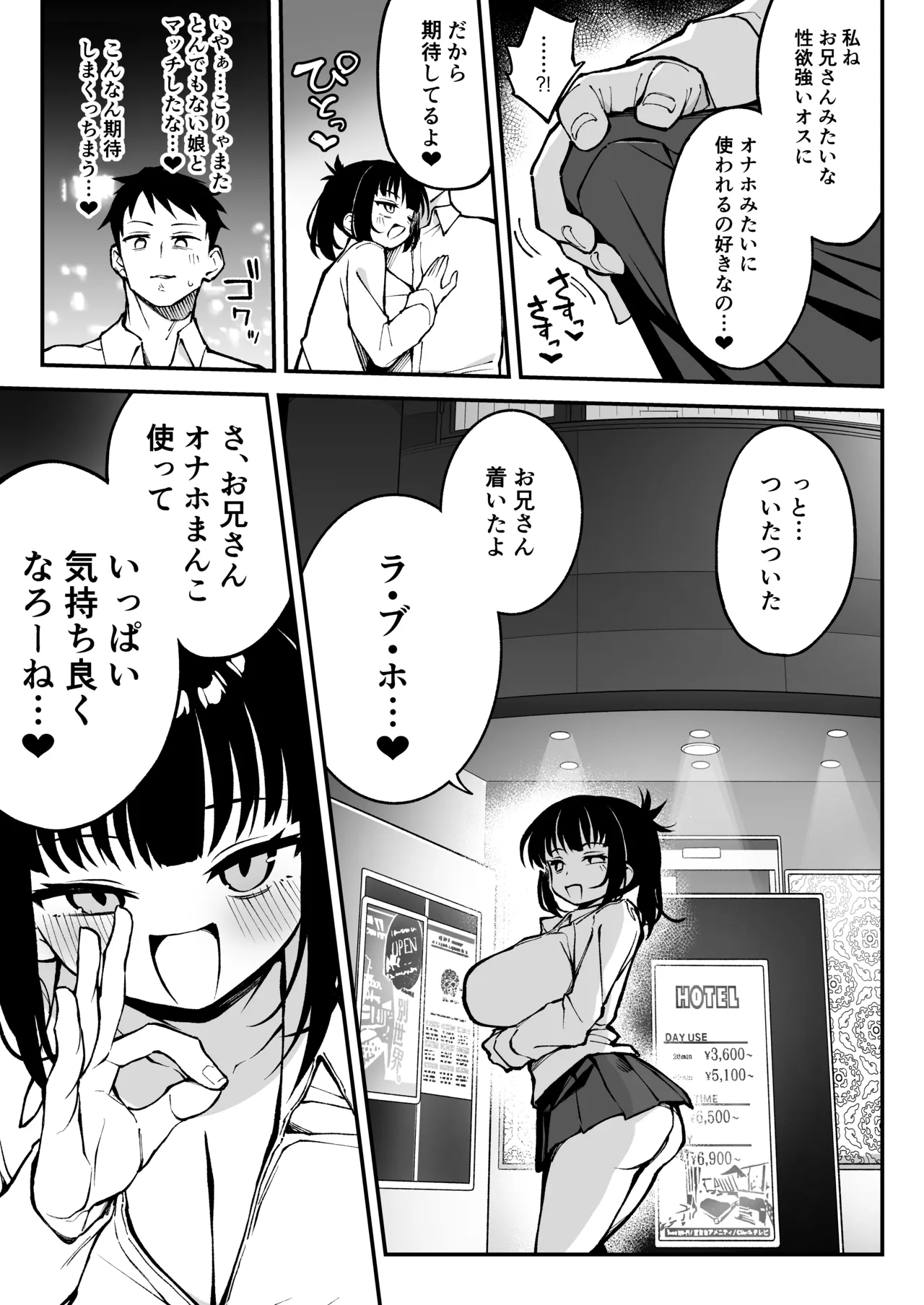 ヤリモクマッチング〜巨乳生オナホ●●と朝までガン突きバコバコセックス〜 page 6 full