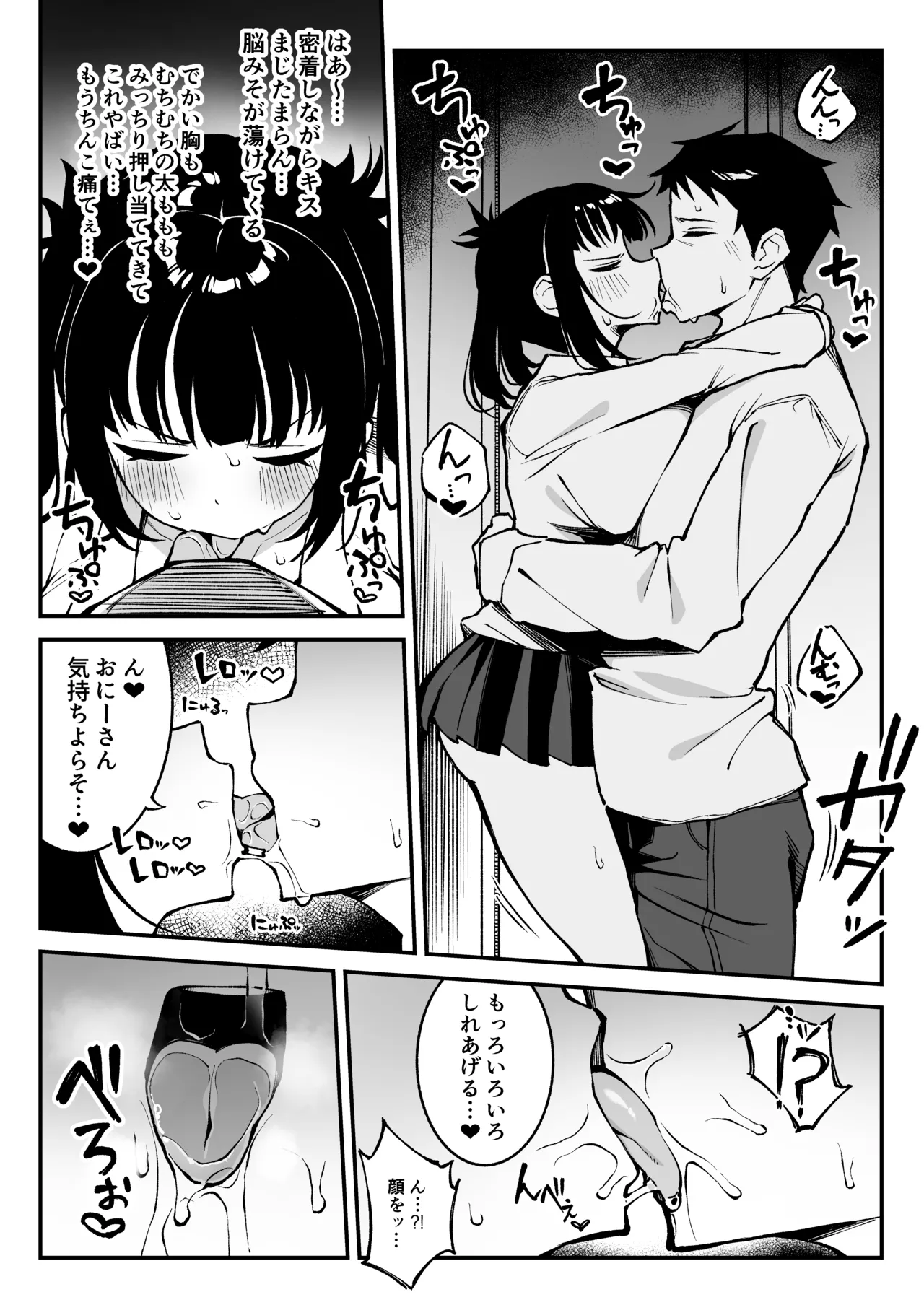 ヤリモクマッチング〜巨乳生オナホ●●と朝までガン突きバコバコセックス〜 page 8 full