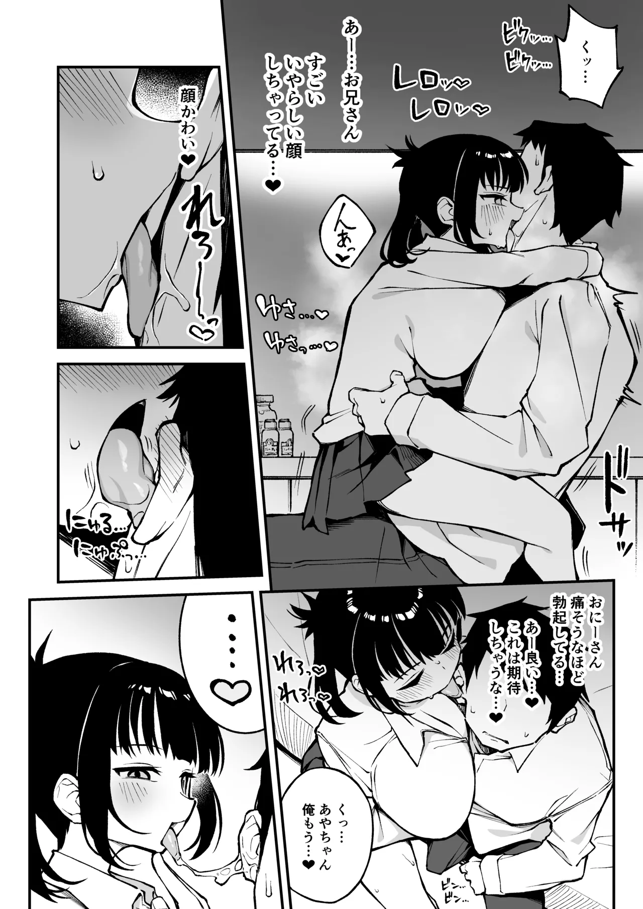 ヤリモクマッチング〜巨乳生オナホ●●と朝までガン突きバコバコセックス〜 page 9 full