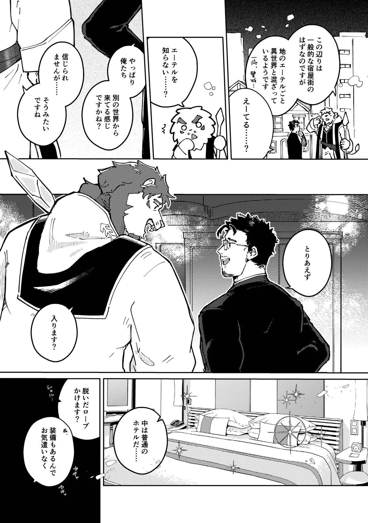 よければ今夜、会いませんか page 10 full