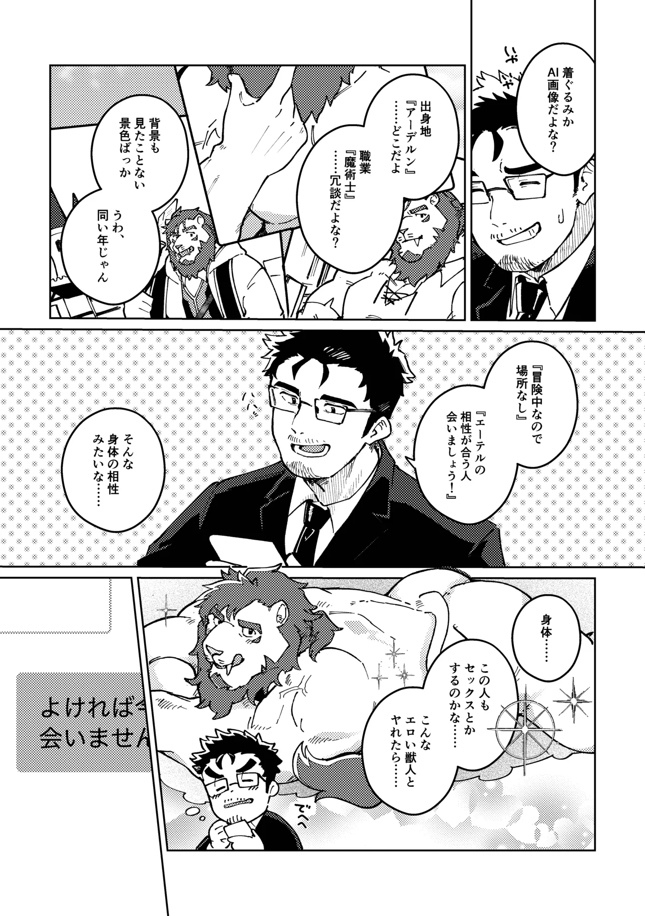 よければ今夜、会いませんか page 6 full