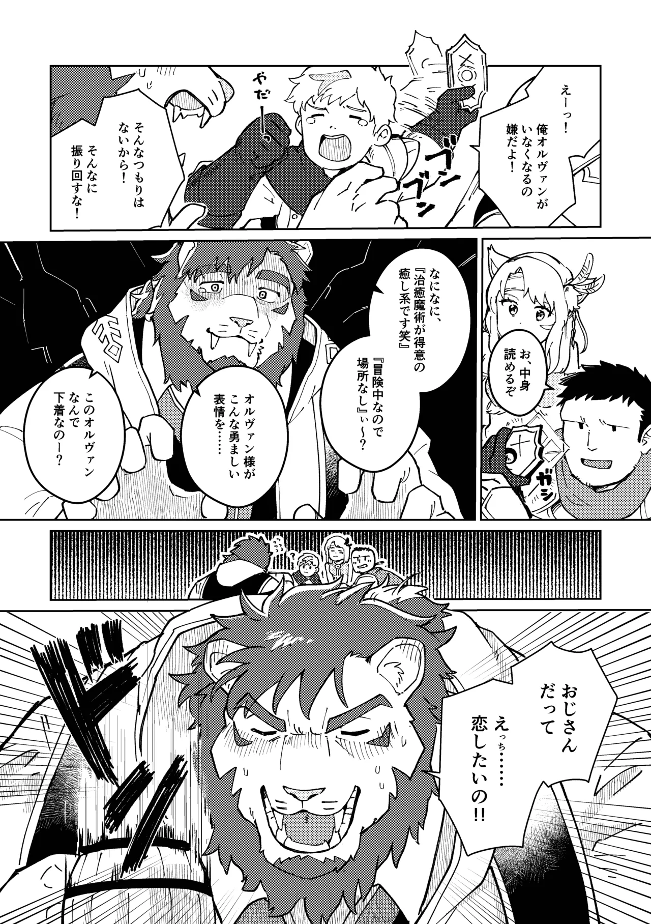 よければ今夜、会いませんか page 8 full