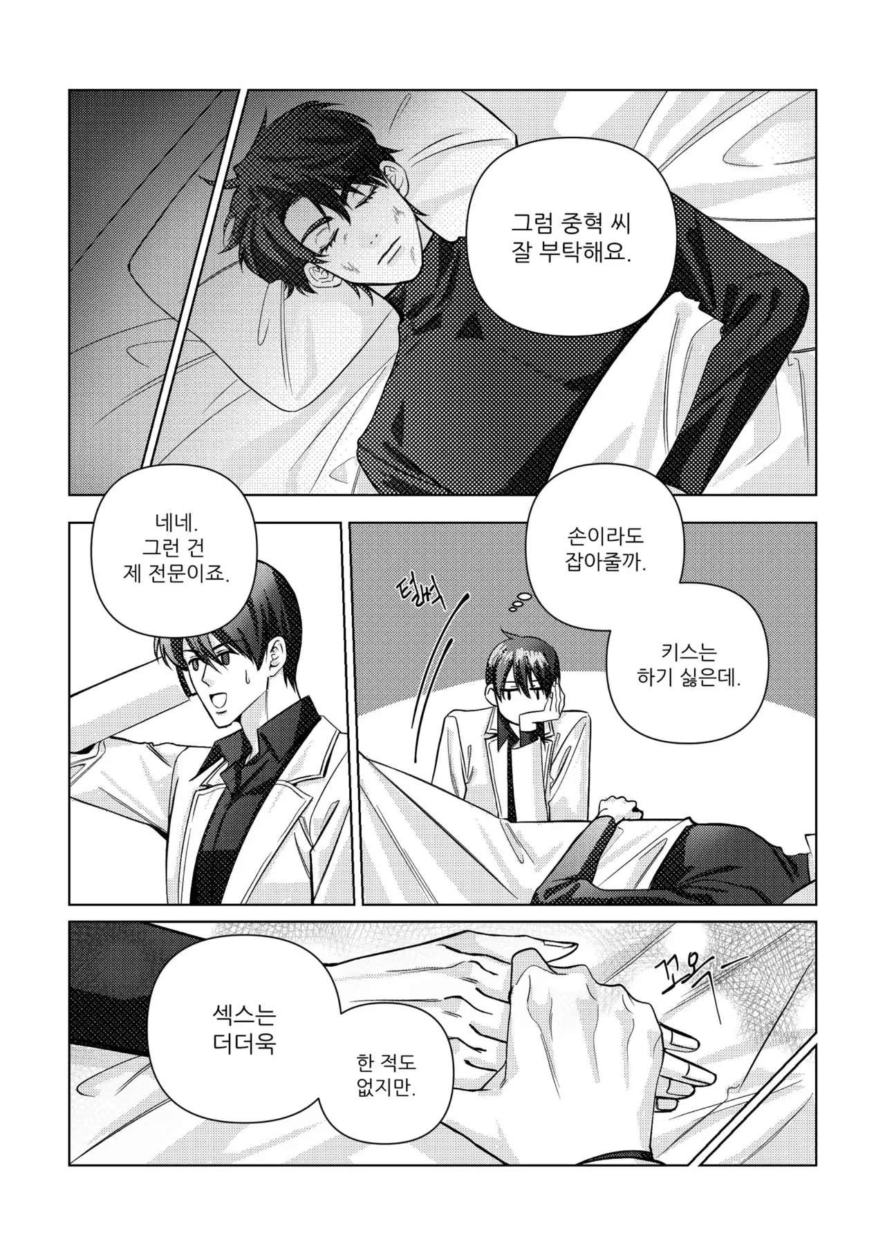 헤어진 연인을 위하여 page 10 full