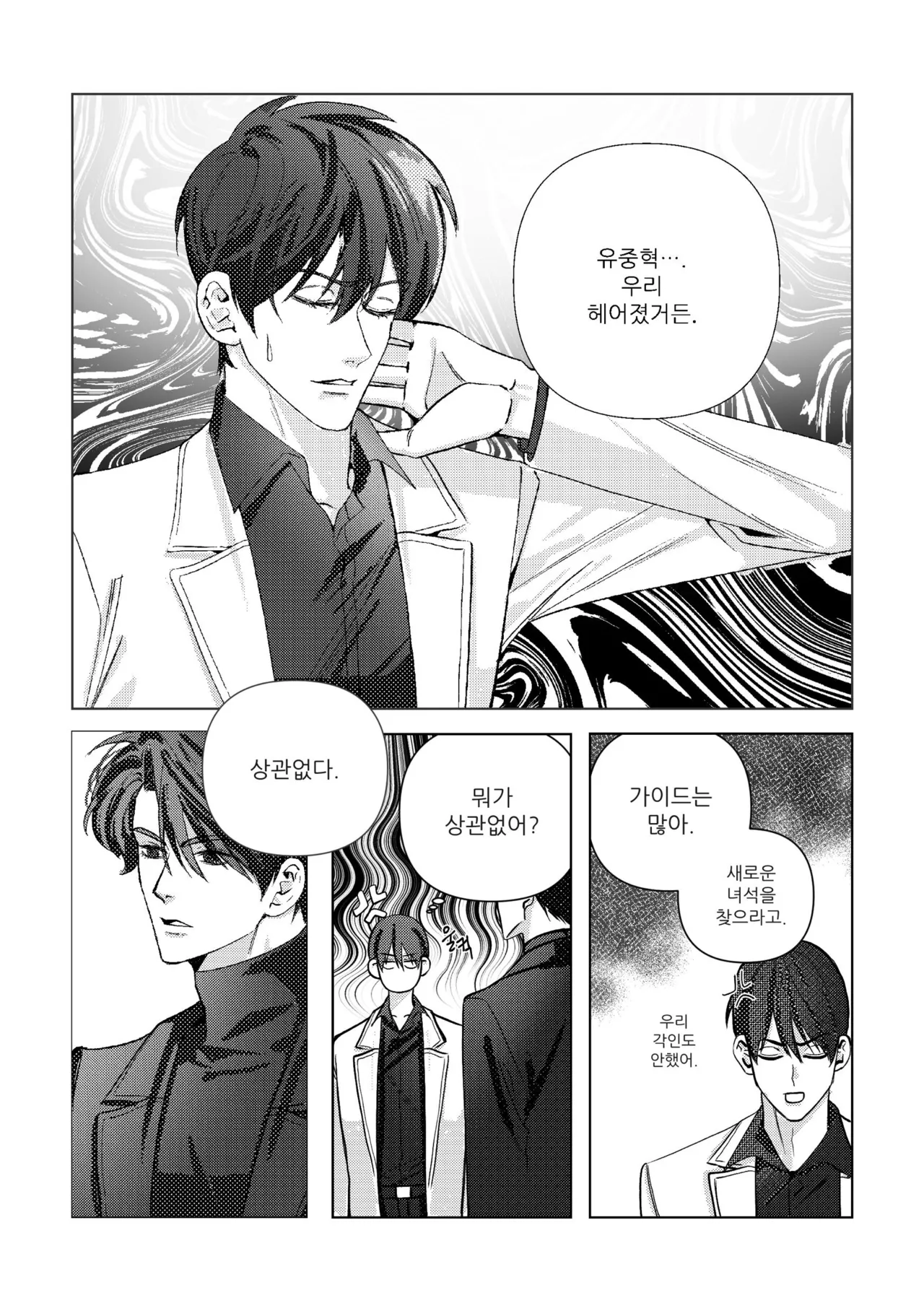 헤어진 연인을 위하여 page 2 full