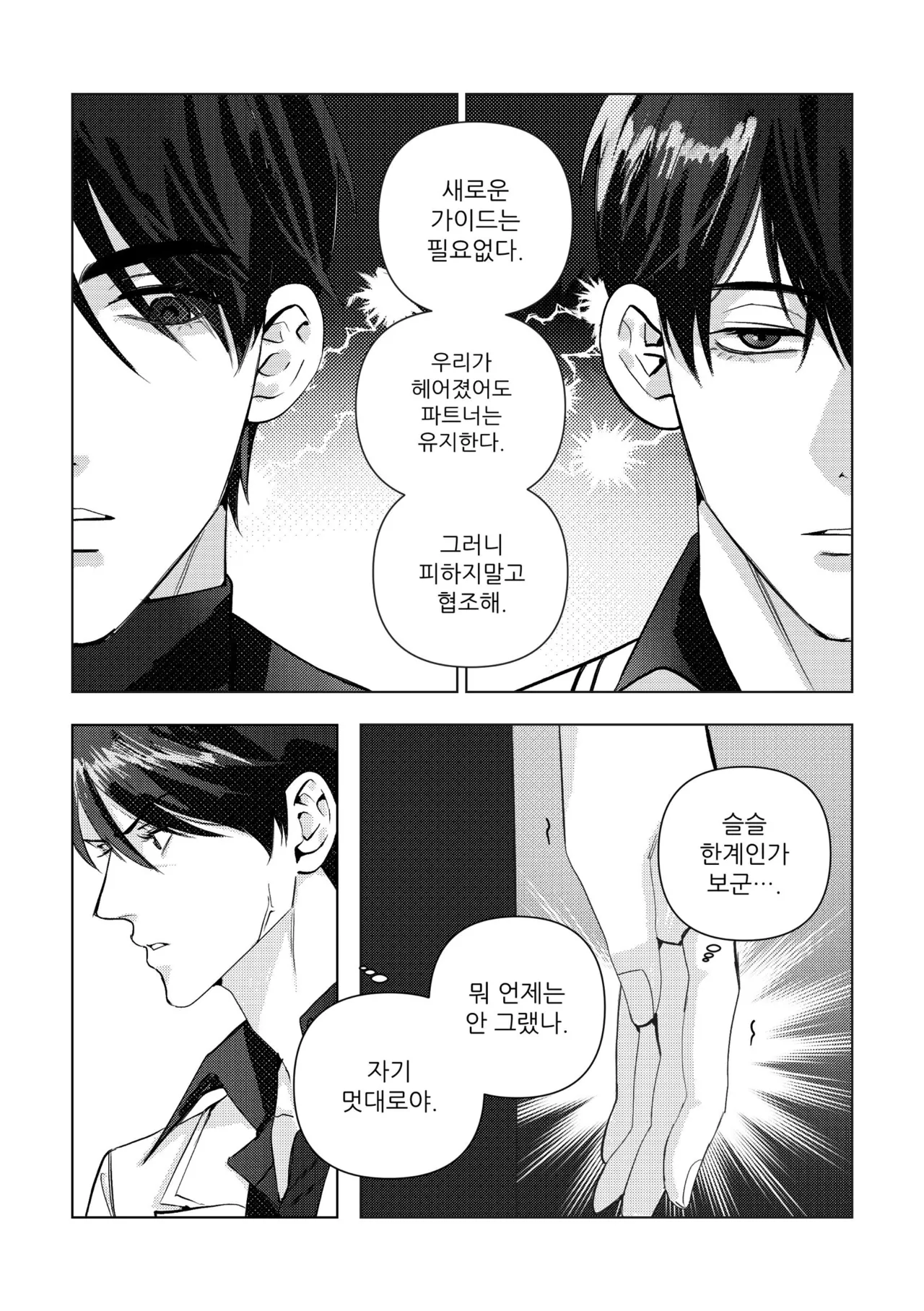 헤어진 연인을 위하여 page 3 full