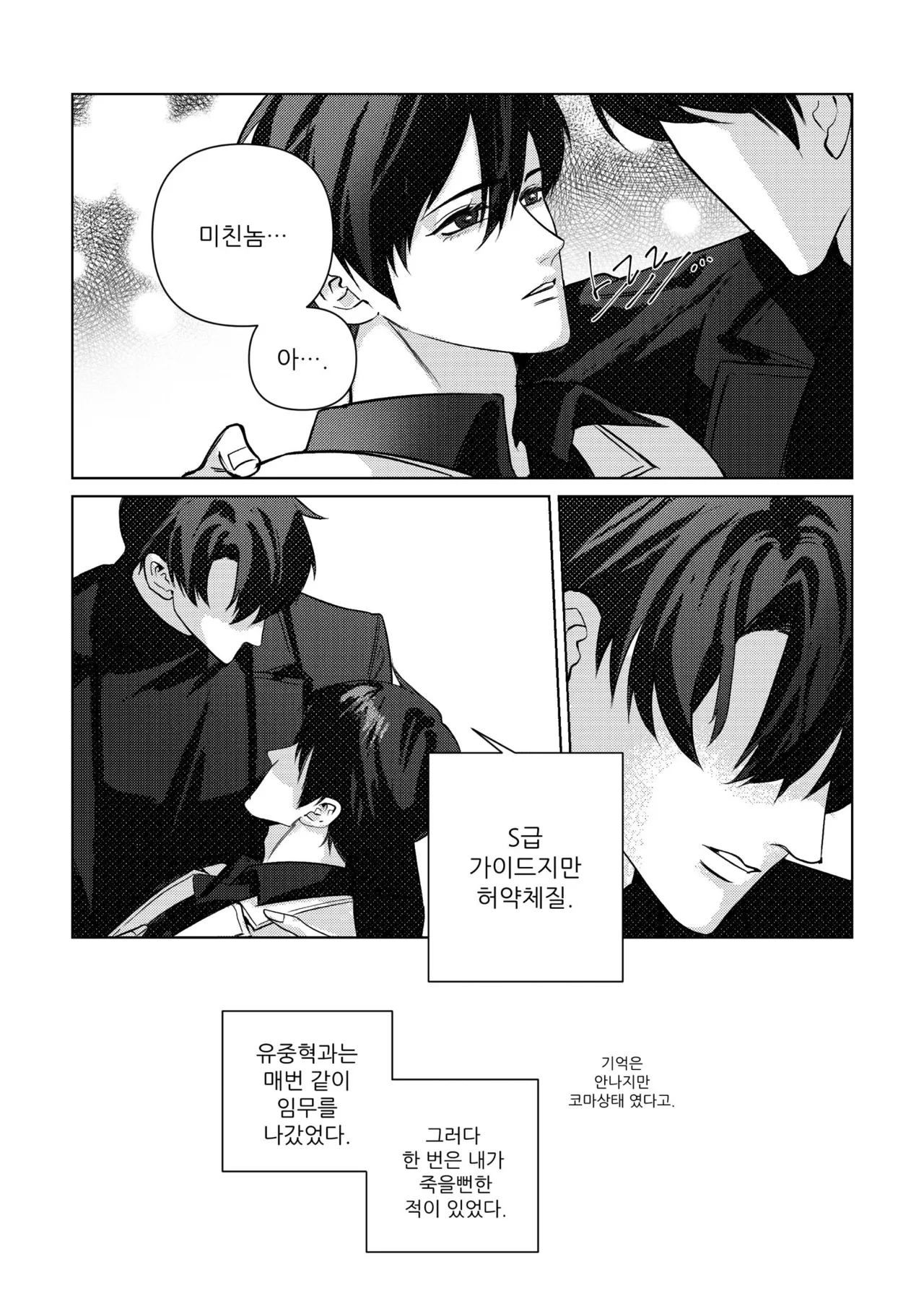 헤어진 연인을 위하여 page 6 full