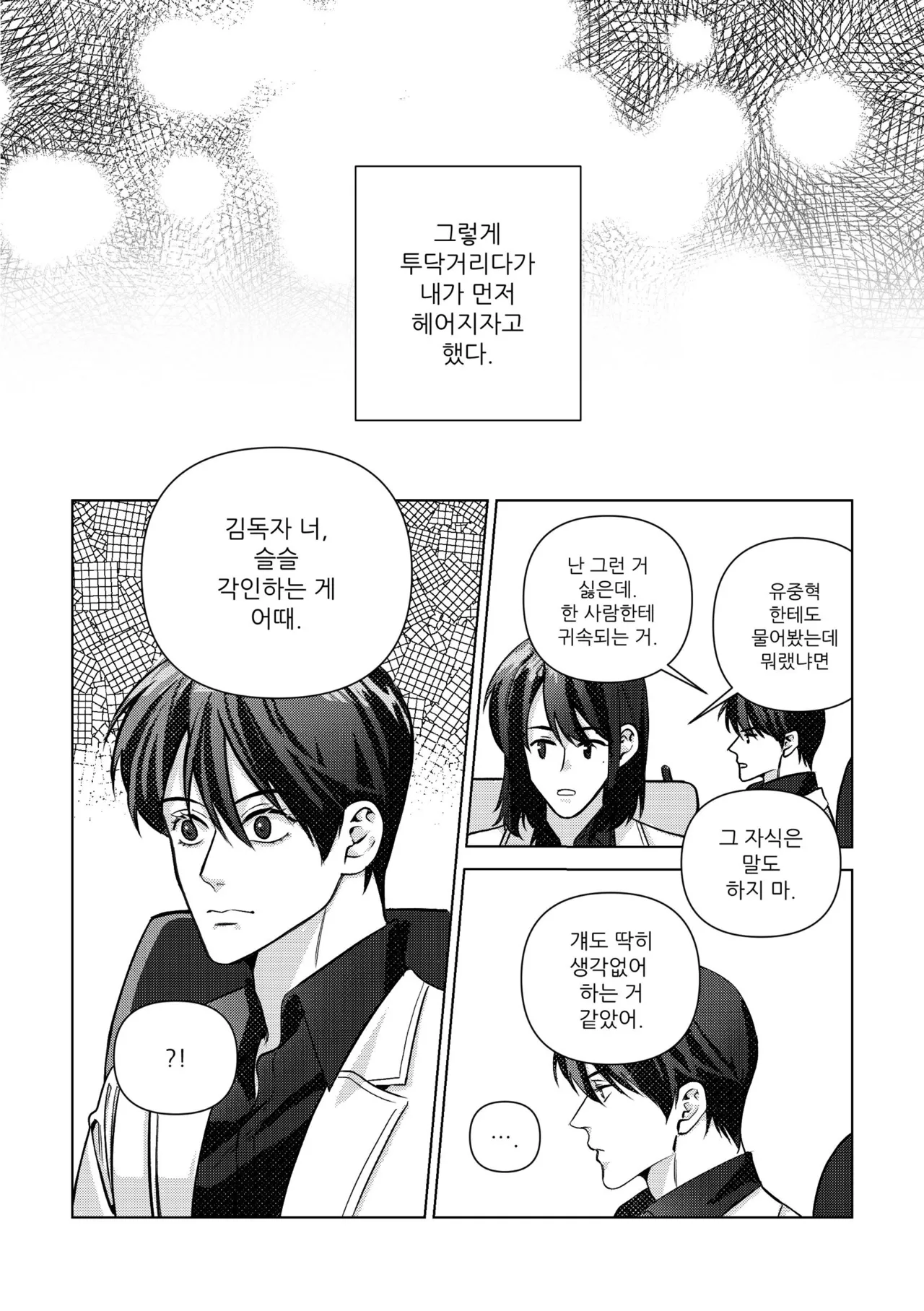 헤어진 연인을 위하여 page 8 full