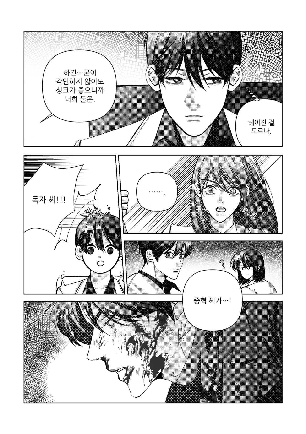 헤어진 연인을 위하여 page 9 full