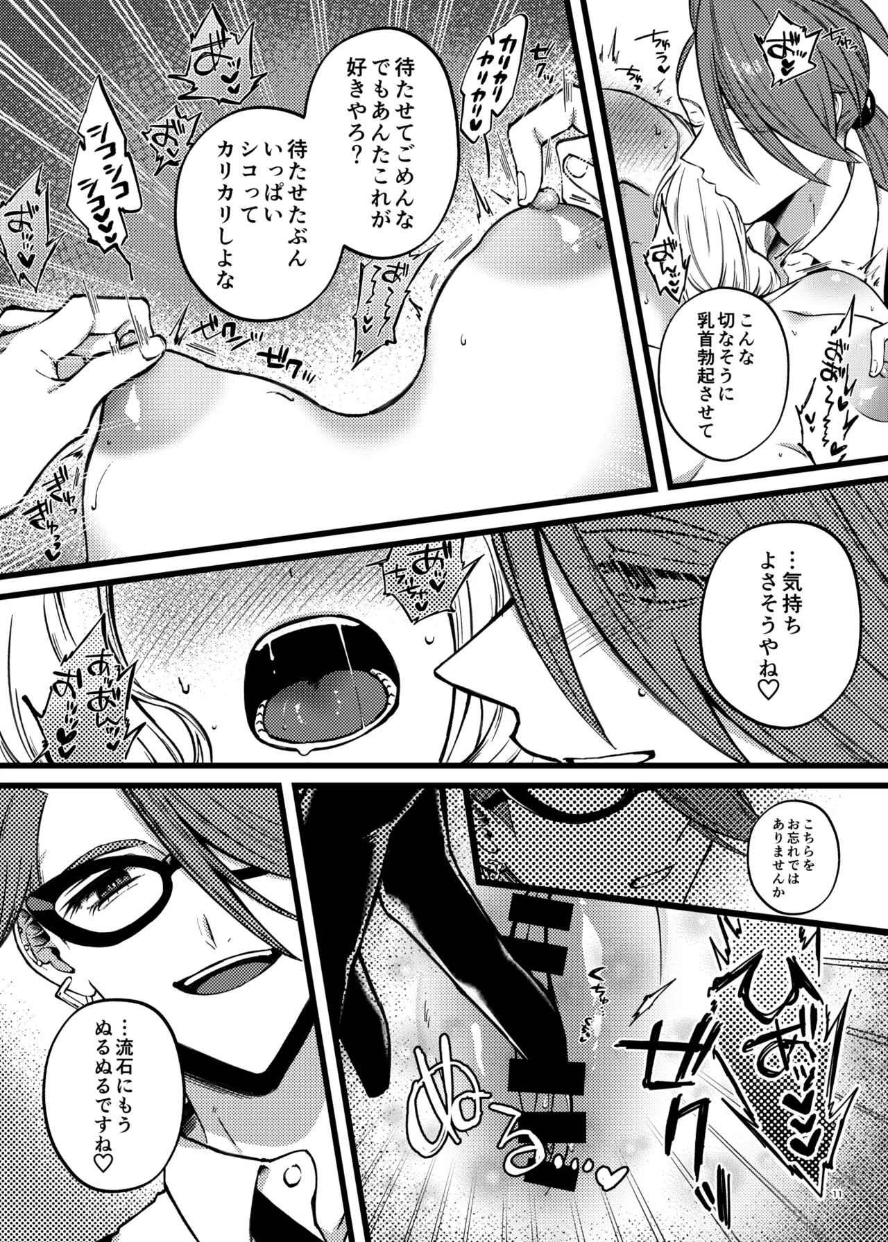 Chiri yume 3P hon page 10 full