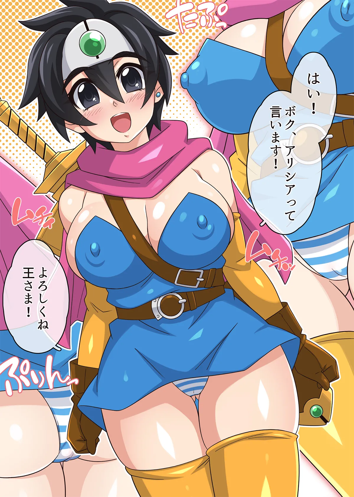 勇者ちゃんのアヤしい冒険・旅立ちの書。 page 9 full