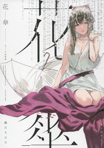 Hanagasa YuShizu Soushuuhen cover