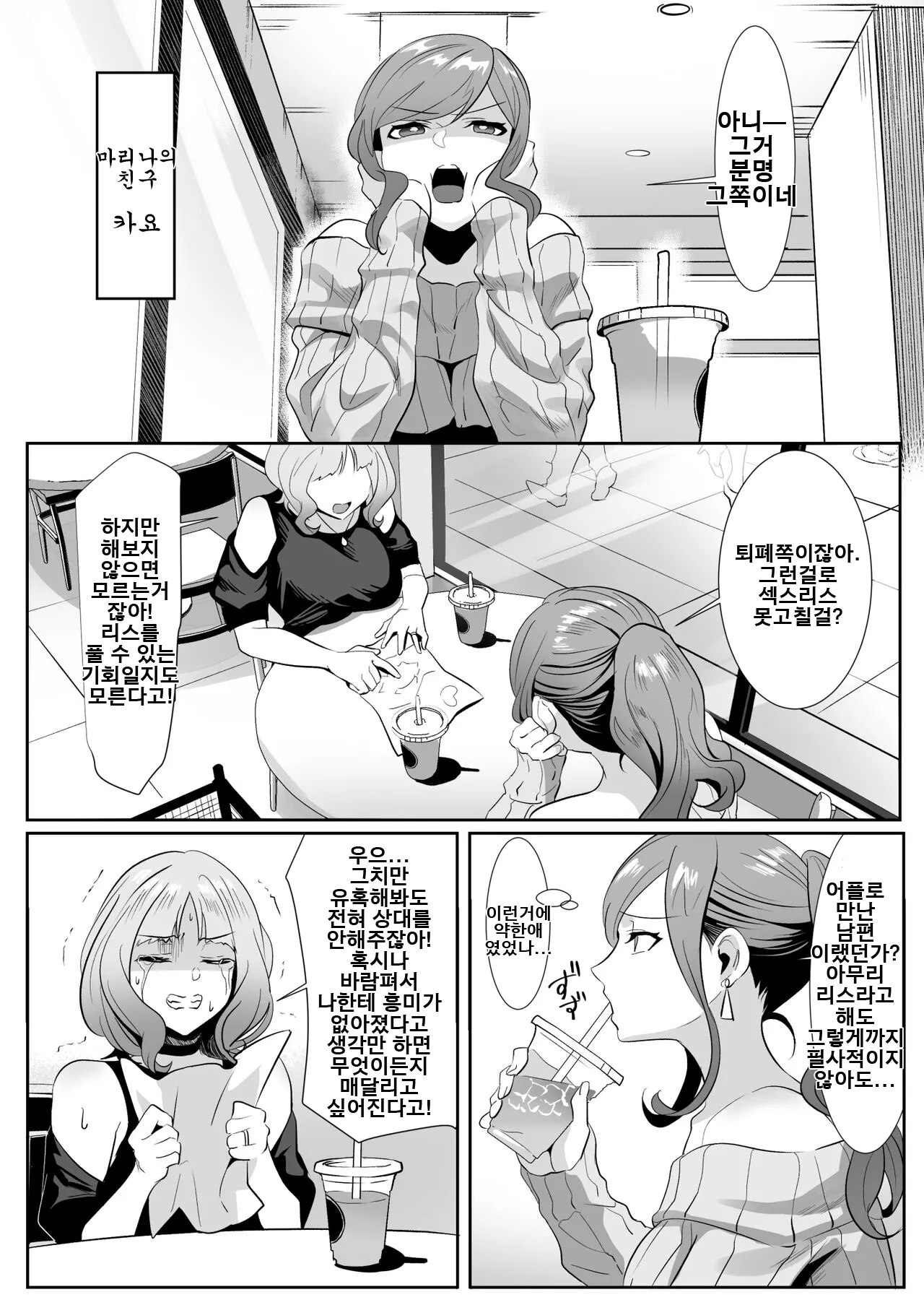 Hitozuma ga Seikan Massage ni Ochita Hi｜유부녀가 성감마사지로 타락한 날 page 4 full