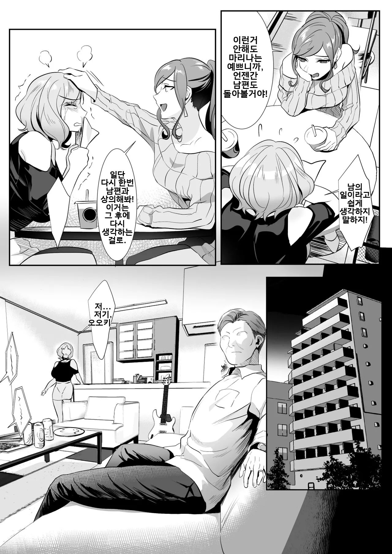 Hitozuma ga Seikan Massage ni Ochita Hi｜유부녀가 성감마사지로 타락한 날 page 5 full