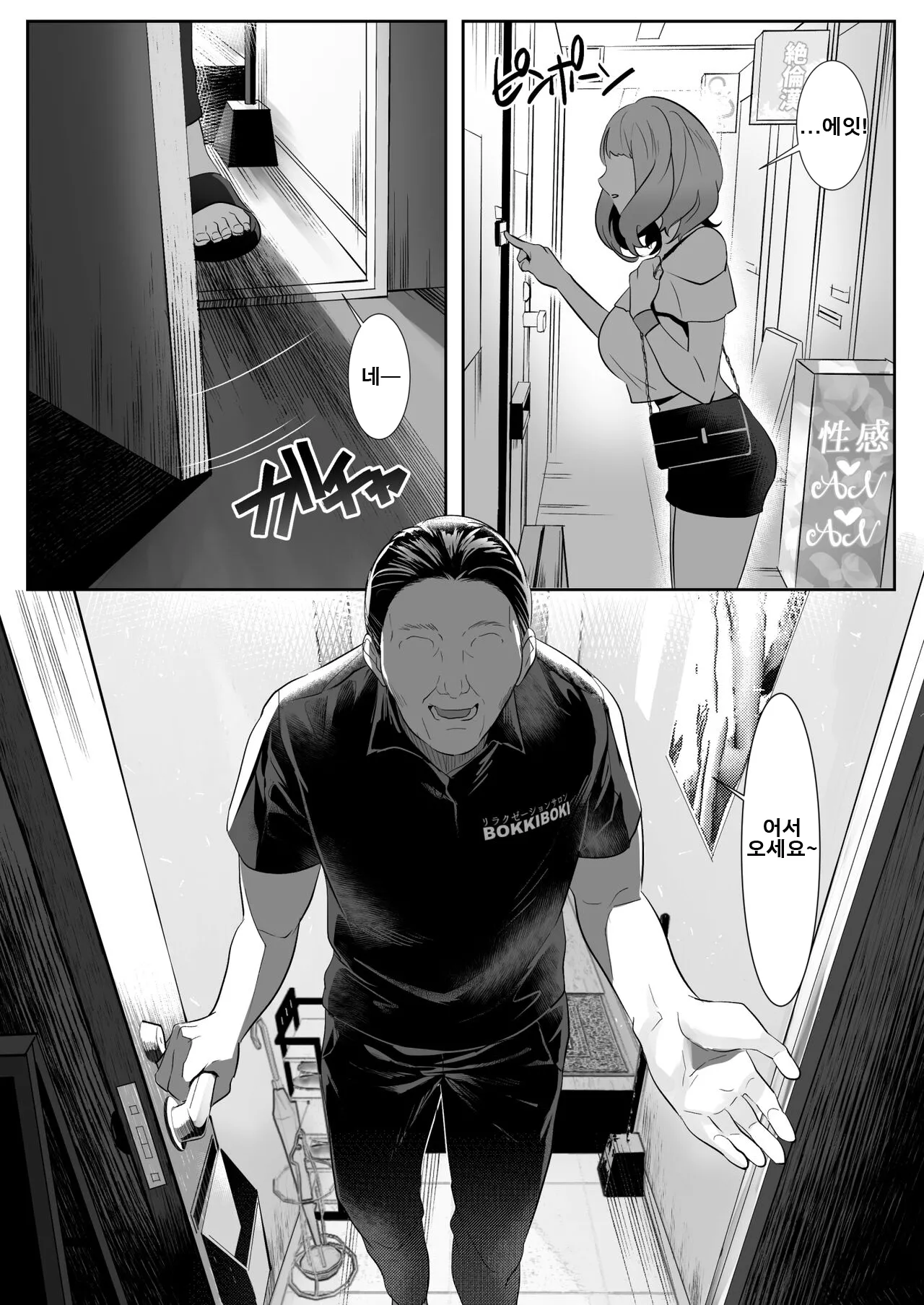 Hitozuma ga Seikan Massage ni Ochita Hi｜유부녀가 성감마사지로 타락한 날 page 9 full