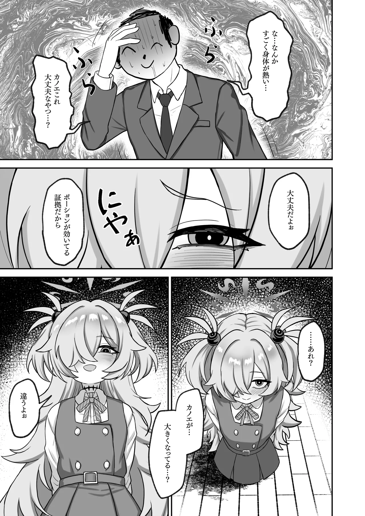 ショタにされた先生がカノエにぶち犯される。 page 5 full