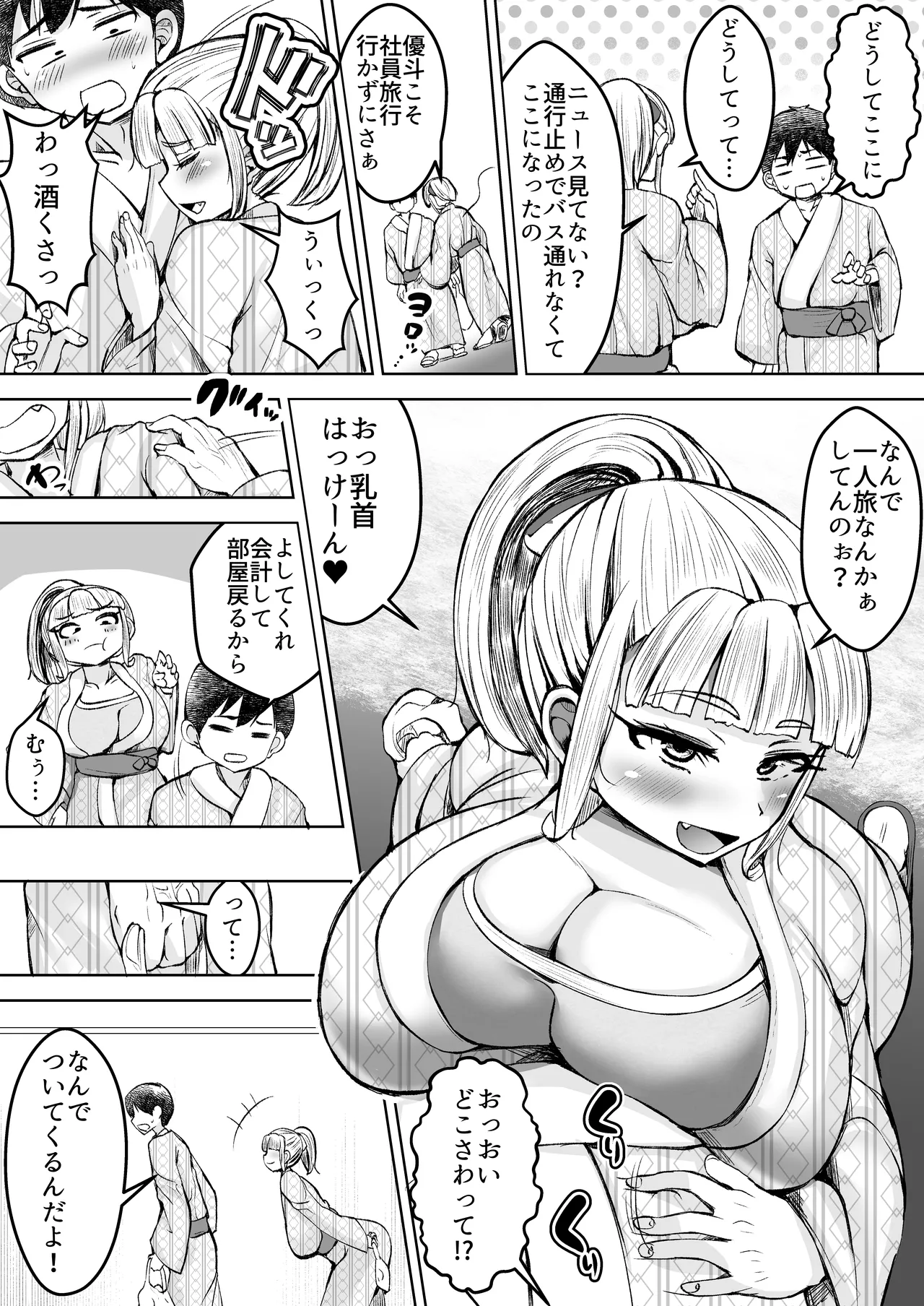 淫乱メス豚奴●に堕ちてしまいました 2 page 9 full