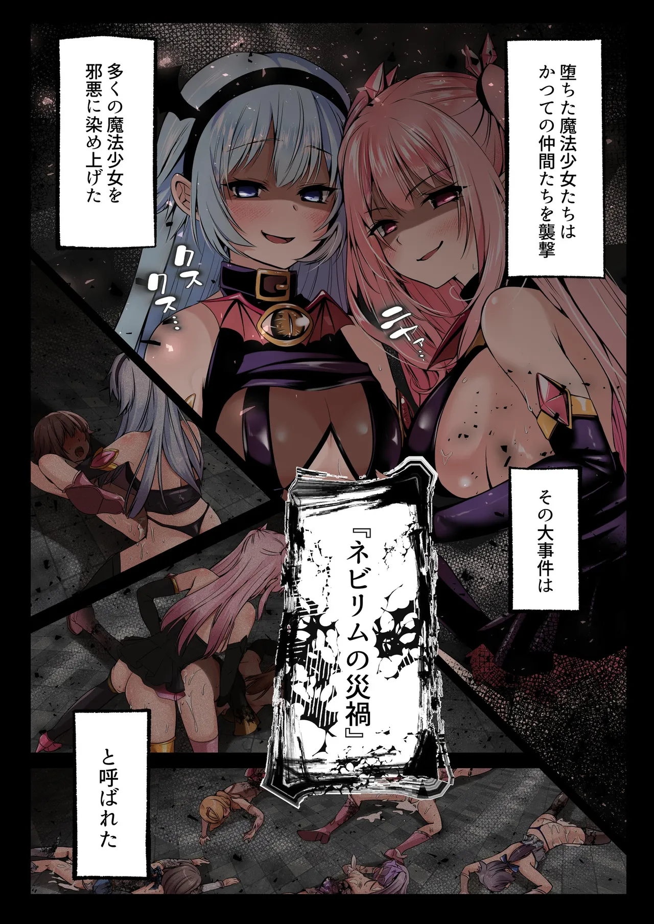 Mahou Shoujo Saint Lily Hakkou ~Inmu o Miserare Tsuzuketa Mahou Shoujo ga Inma ni Ochiru made~ page 4 full