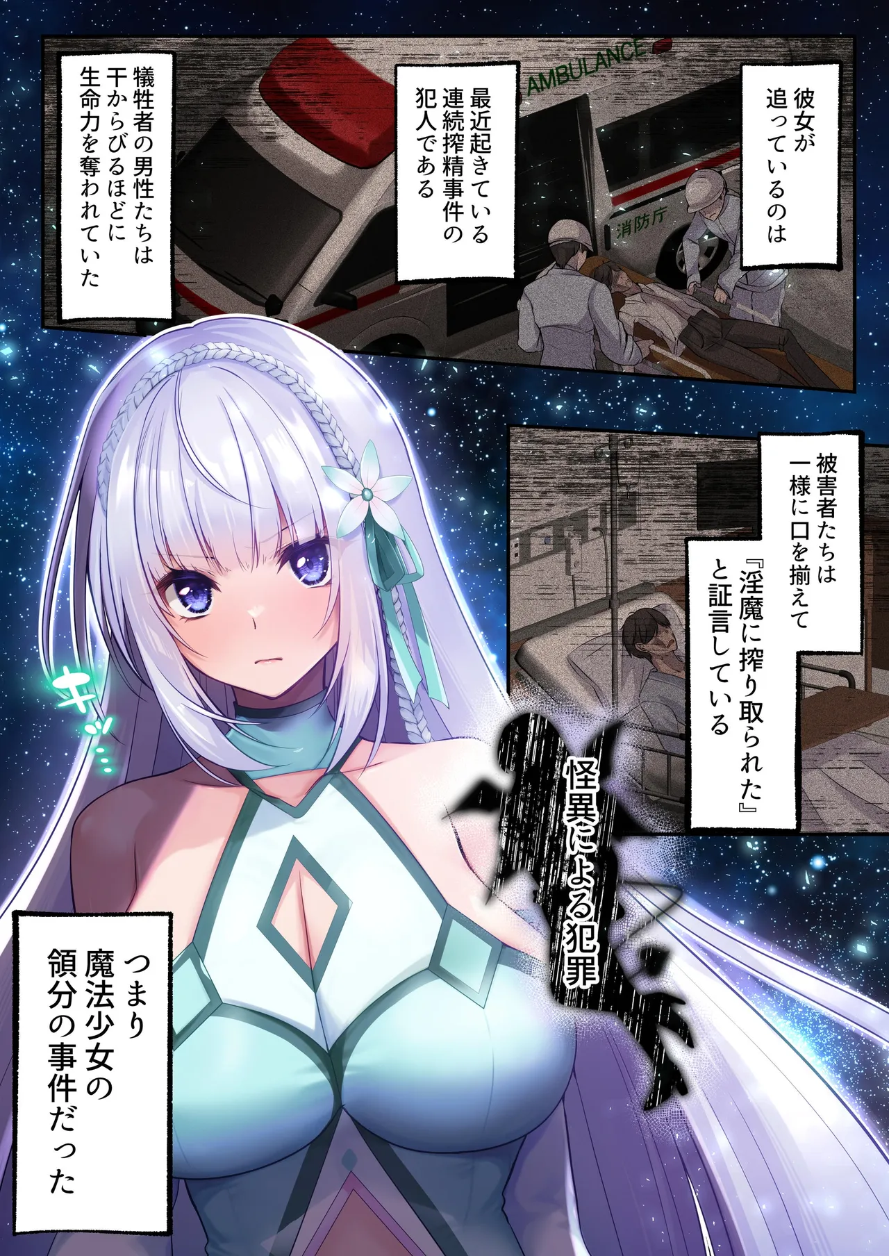 Mahou Shoujo Saint Lily Hakkou ~Inmu o Miserare Tsuzuketa Mahou Shoujo ga Inma ni Ochiru made~ page 9 full