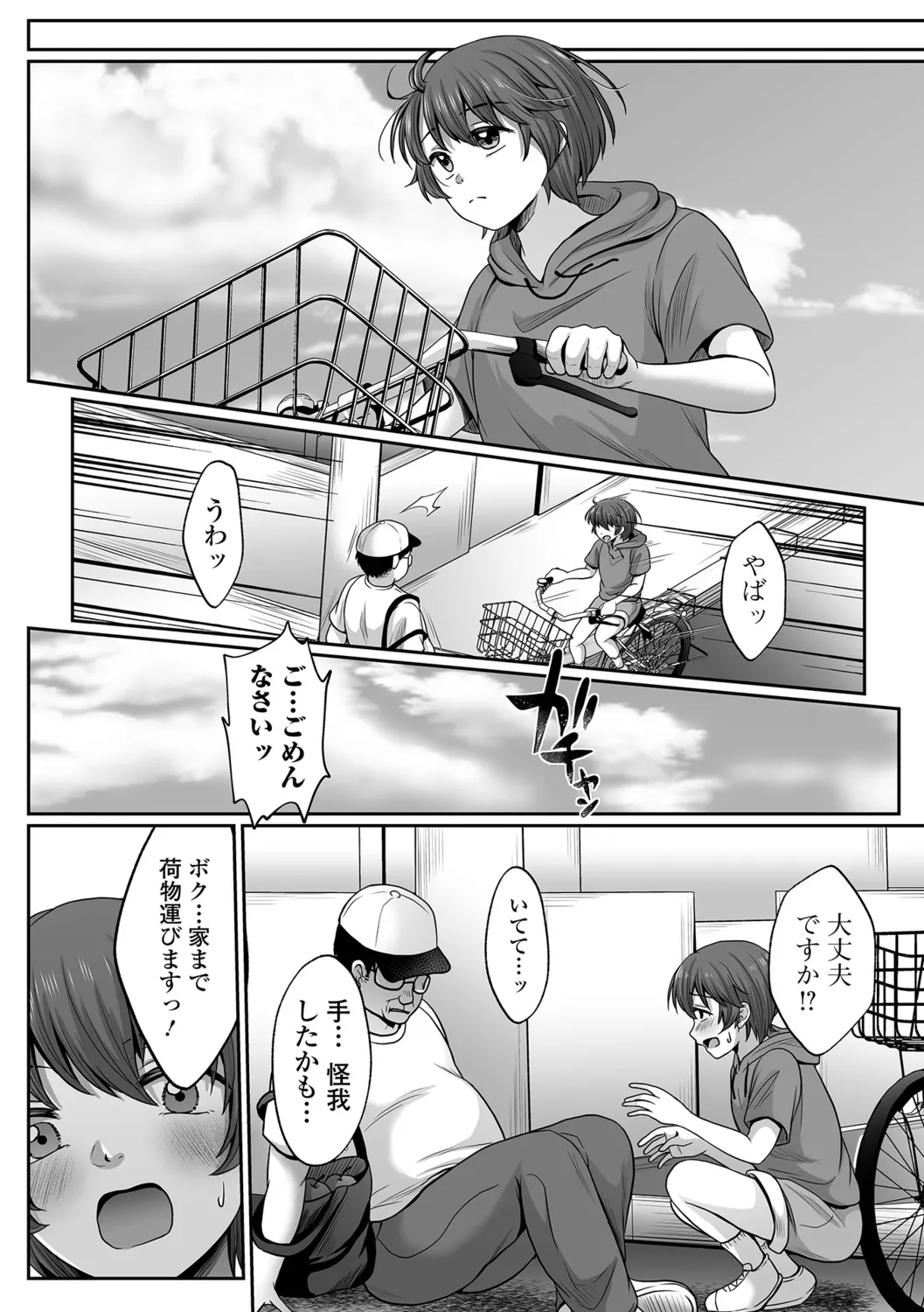 Bokukko no Darashinai Ana, Oji ni Otosareru. page 4 full