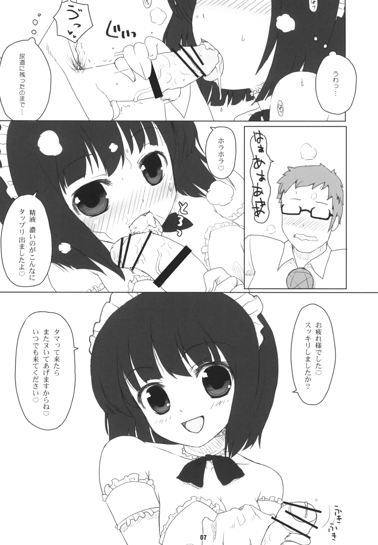 Louise Urareru page 7 full