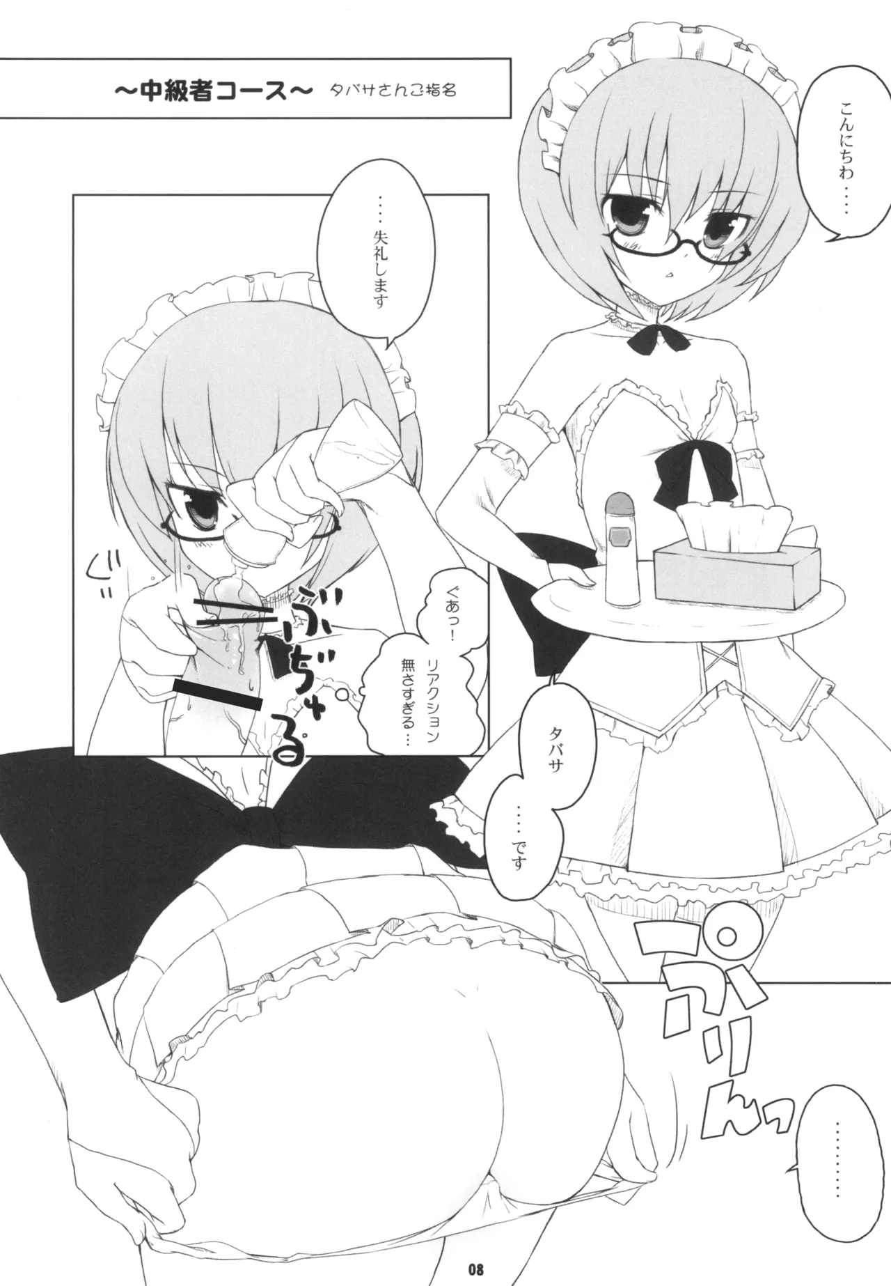 Louise Urareru page 8 full