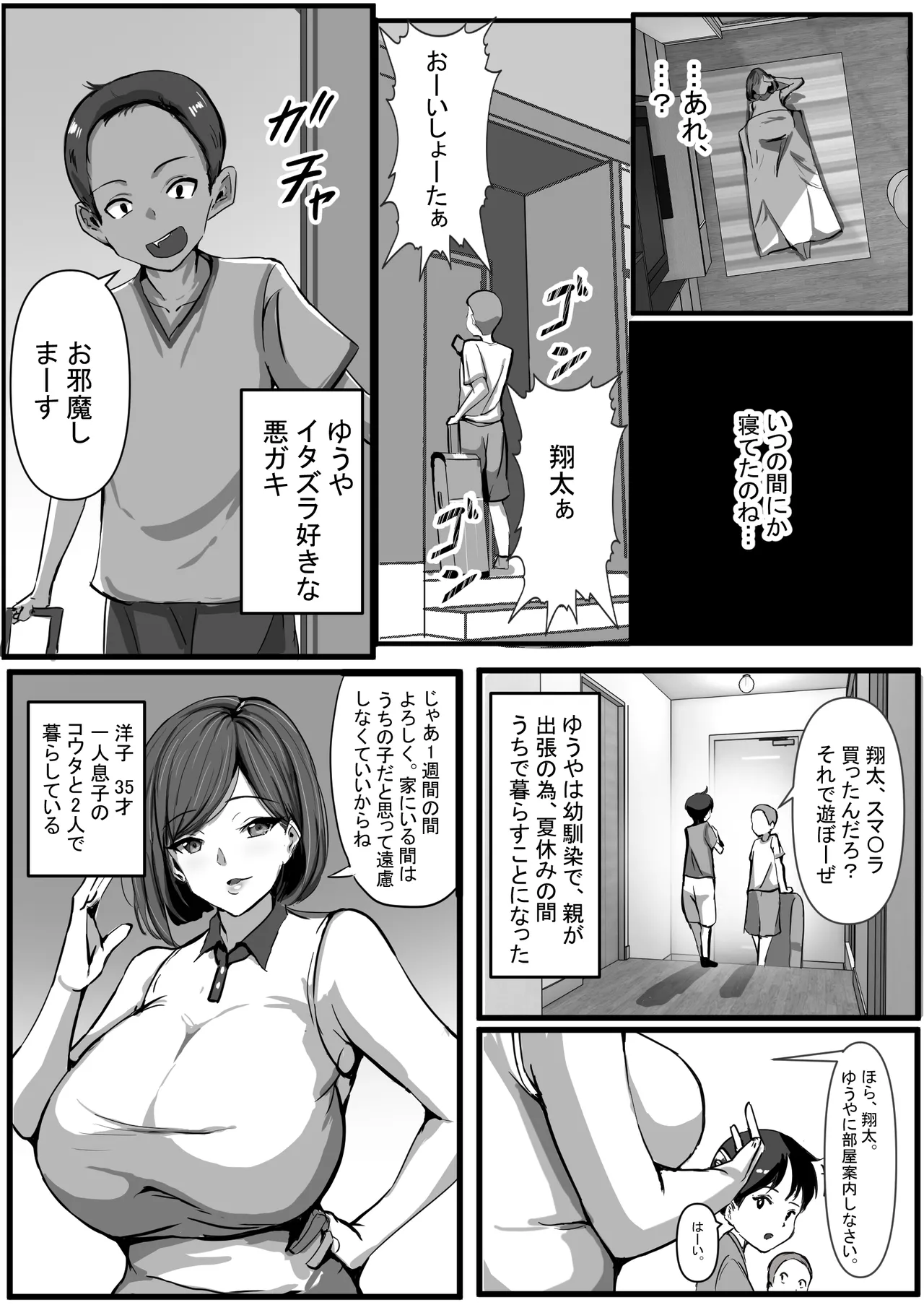 Haha wa Tomo ni Dakareru page 4 full