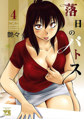 Rakujitsu no Pathos 4 cover