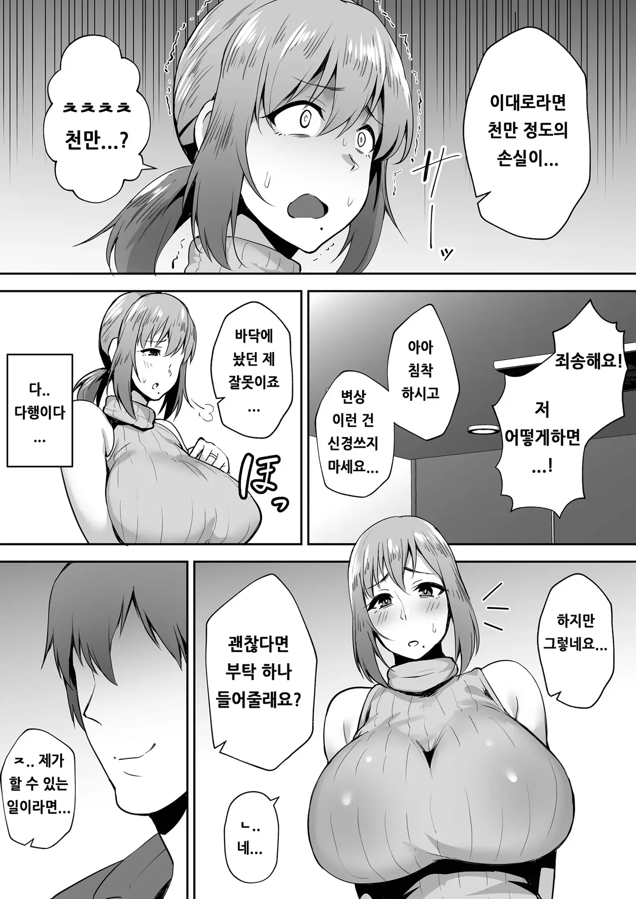 노모 빼앗긴 폭유건강아내 요코 -가사 대행처에서 연하 세레브의 오나호 아내가 되었습니다 page 10 full