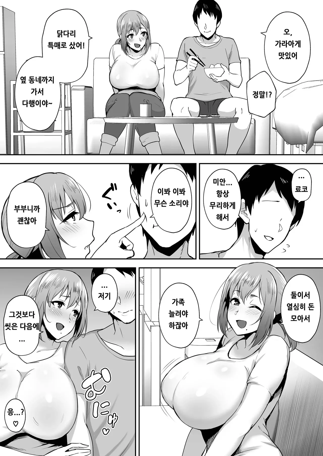 노모 빼앗긴 폭유건강아내 요코 -가사 대행처에서 연하 세레브의 오나호 아내가 되었습니다 page 4 full