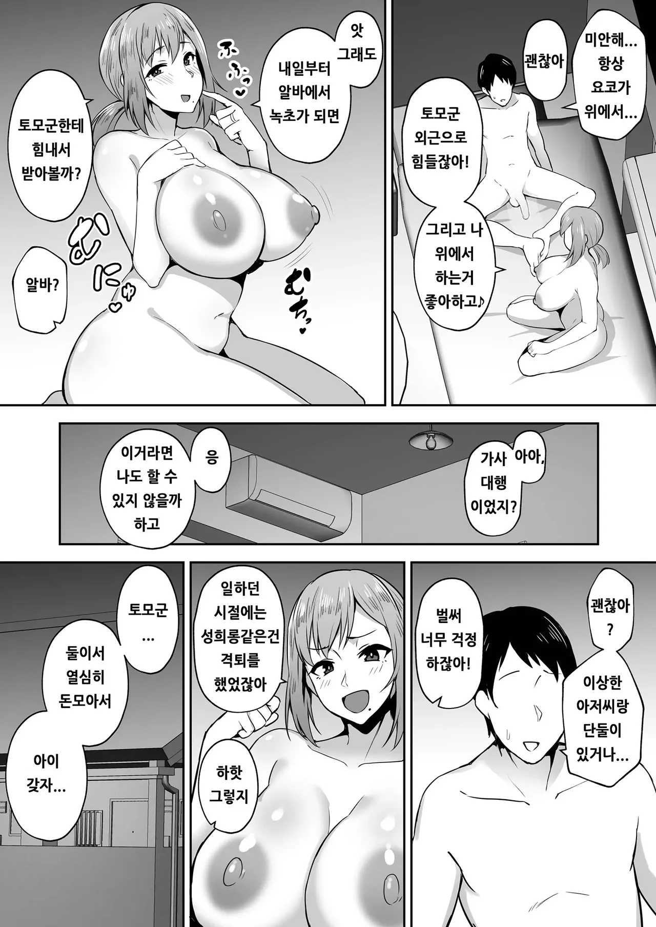 노모 빼앗긴 폭유건강아내 요코 -가사 대행처에서 연하 세레브의 오나호 아내가 되었습니다 page 6 full