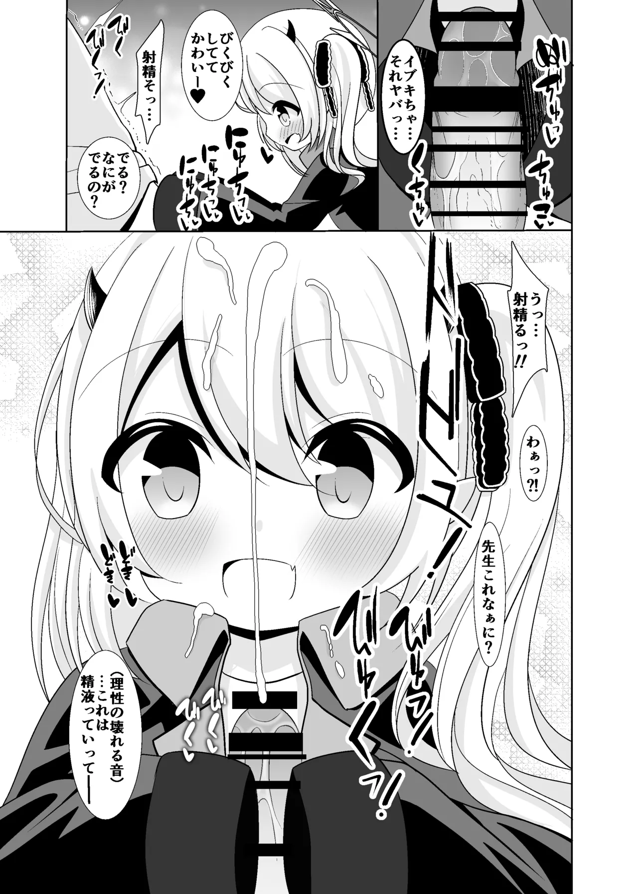 Ibuki-chan to Asobo! page 4 full