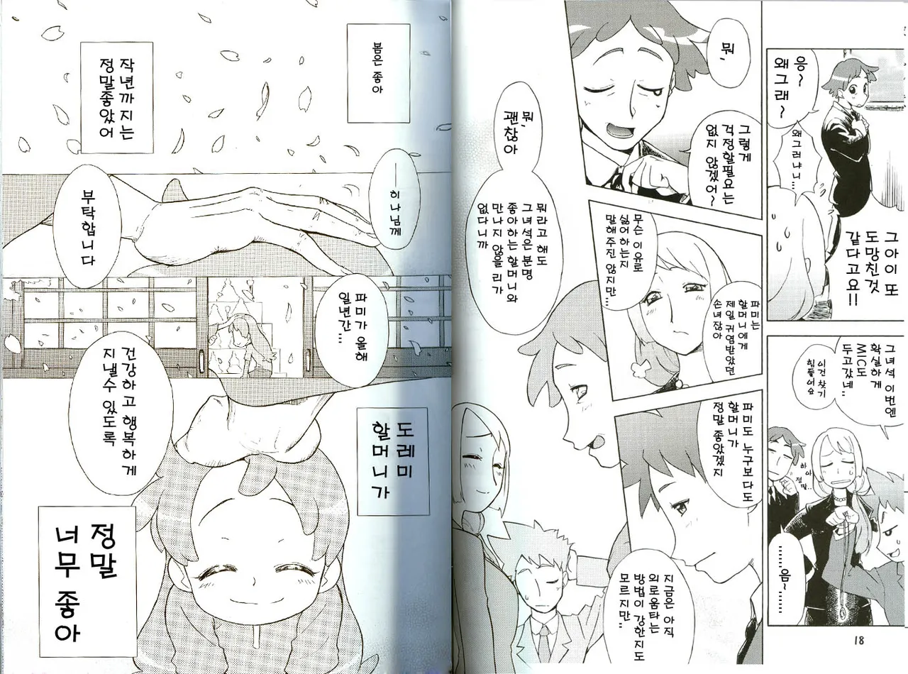 Ojamajo Fu~yu~cha~☆ page 10 full