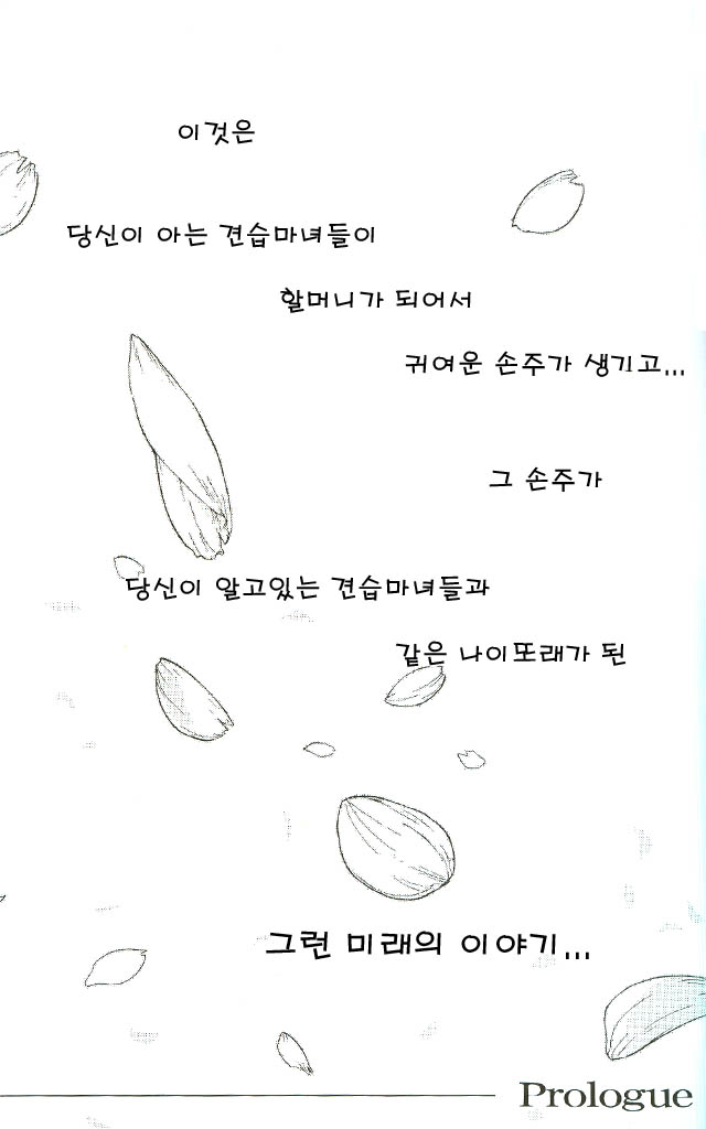 Ojamajo Fu~yu~cha~☆ page 2 full