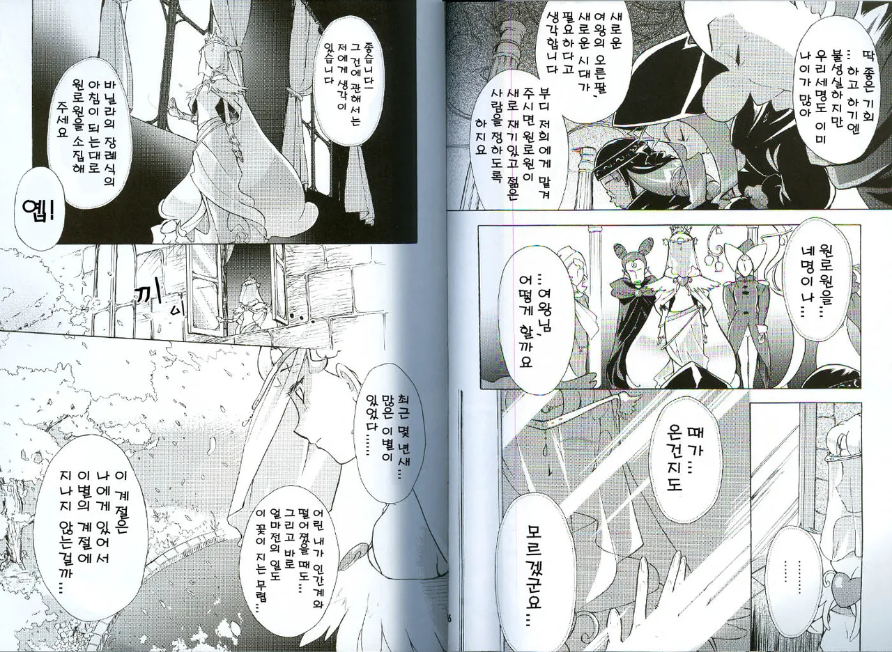 Ojamajo Fu~yu~cha~☆ page 4 full