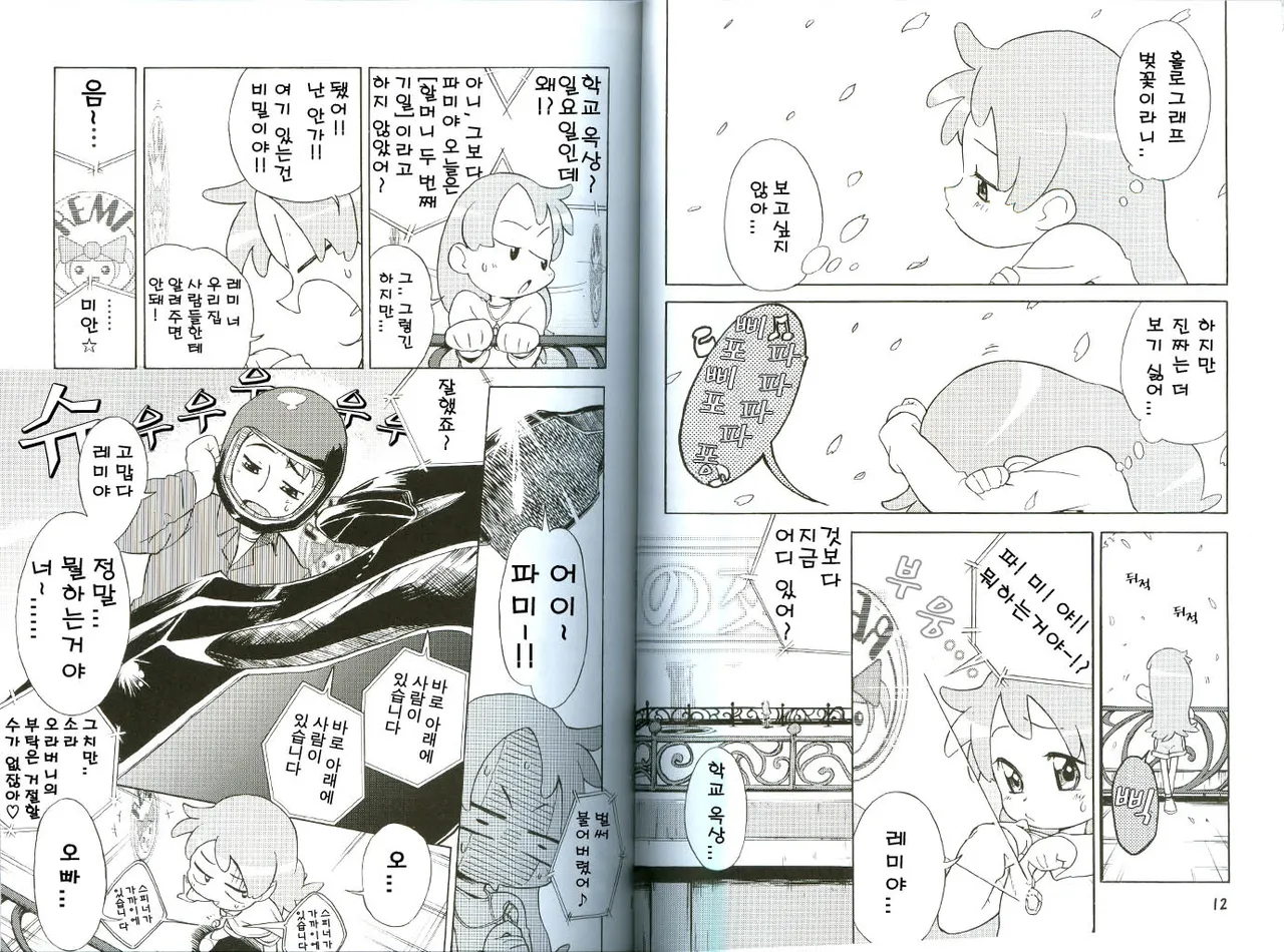 Ojamajo Fu~yu~cha~☆ page 7 full