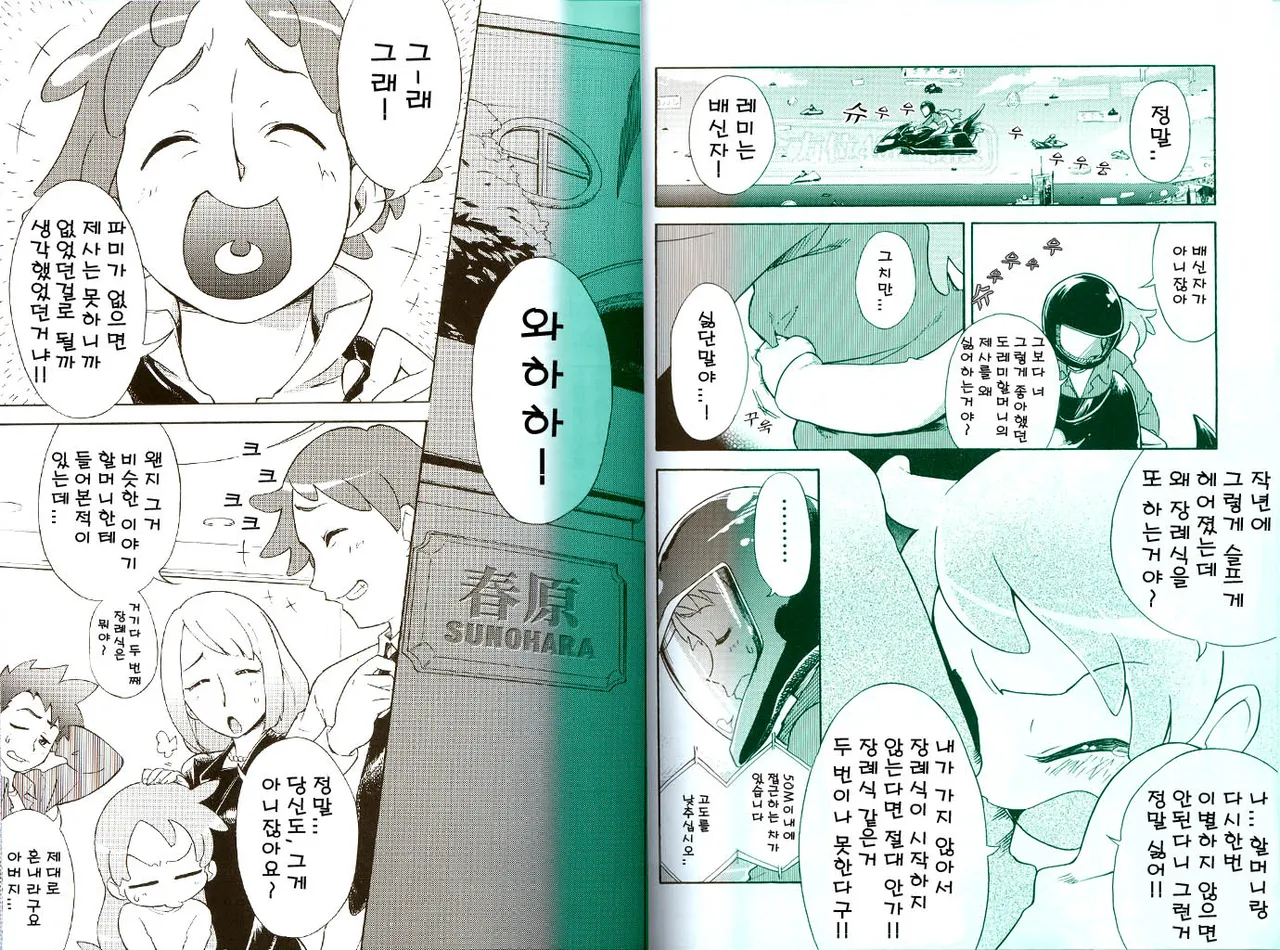 Ojamajo Fu~yu~cha~☆ page 8 full