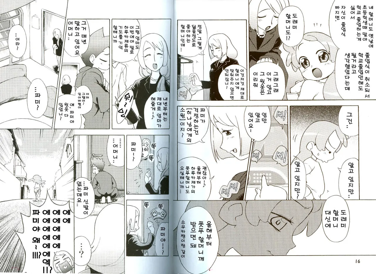 Ojamajo Fu~yu~cha~☆ page 9 full