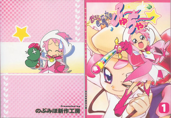 Ojamajo Fu~yu~cha~☆ cover