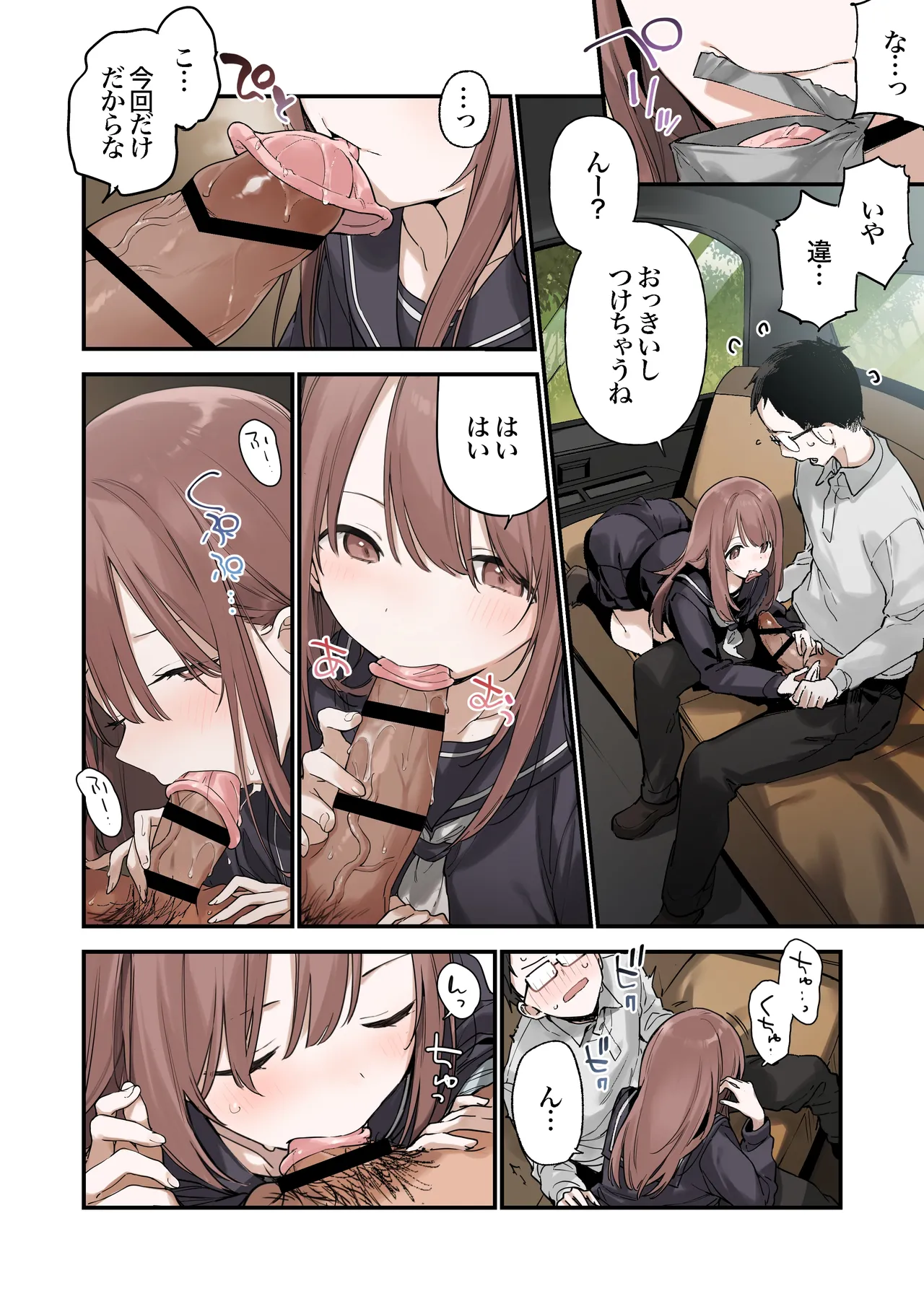 Irokoi Sakura page 7 full