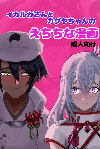ryū faku ikakagu manga cover