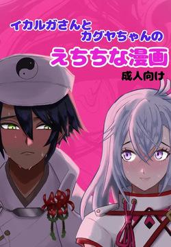 ryū faku ikakagu manga