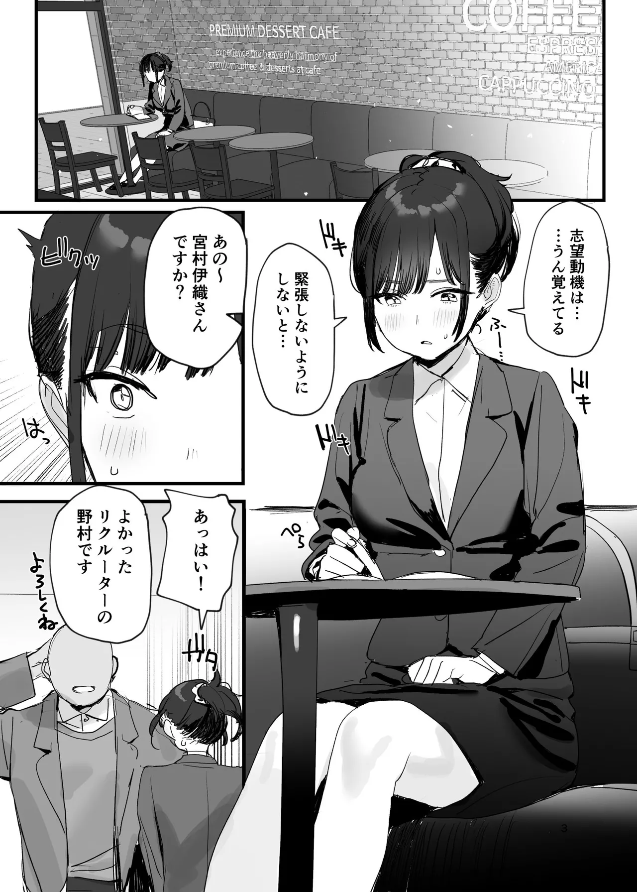 Sei Houshi Bu Recruiter Mensetsu page 3 full