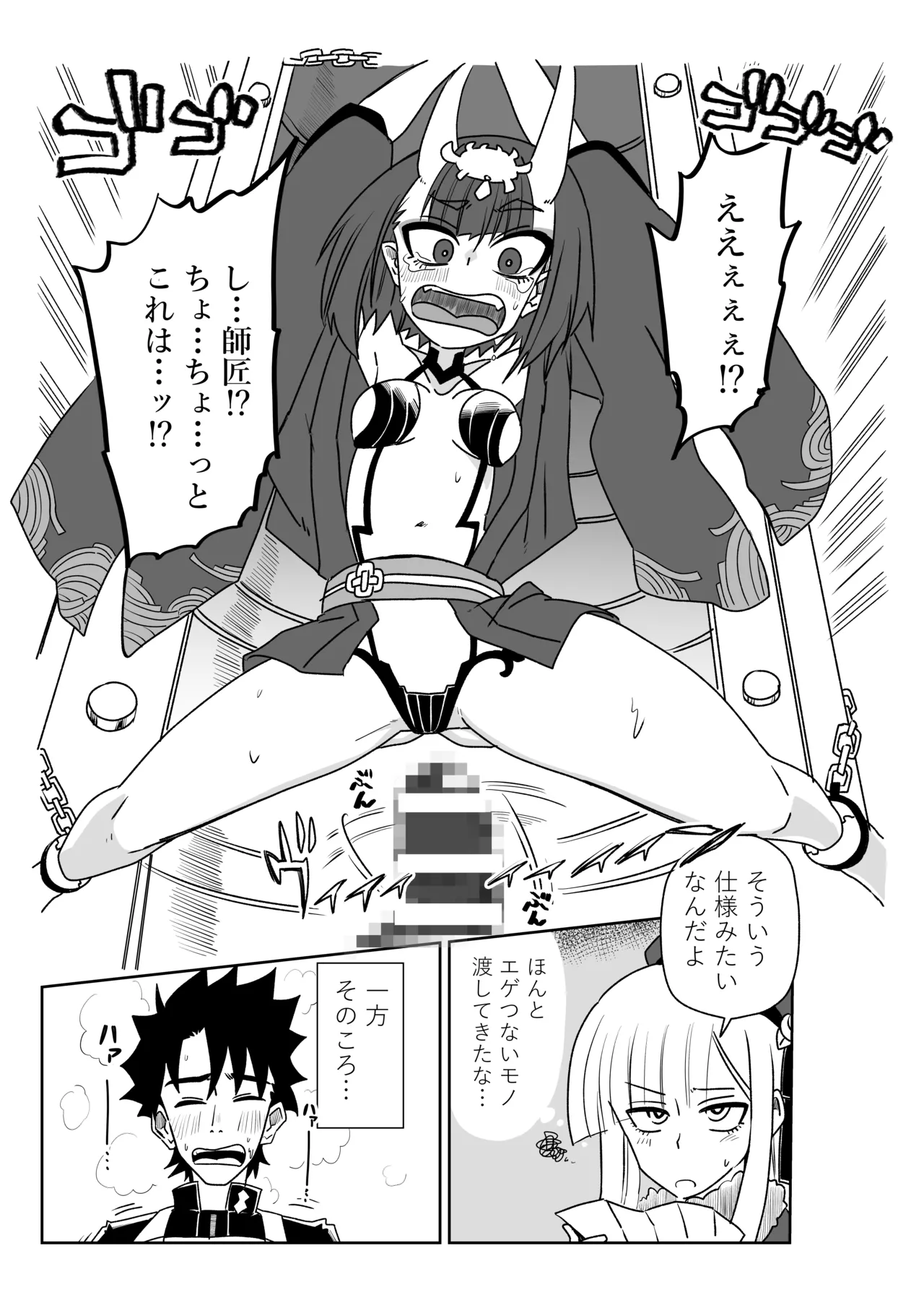 酒吞ちゃんと入れ替わったマスターにお灸を据える師匠 page 5 full