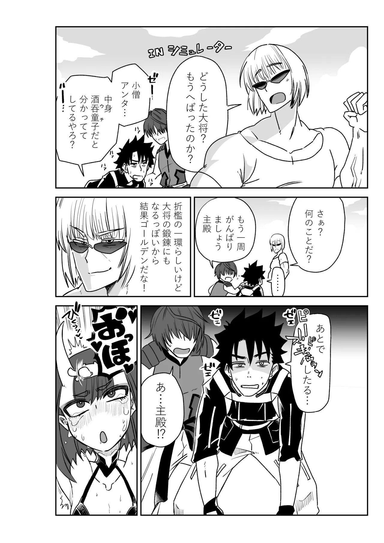 酒吞ちゃんと入れ替わったマスターにお灸を据える師匠 page 6 full
