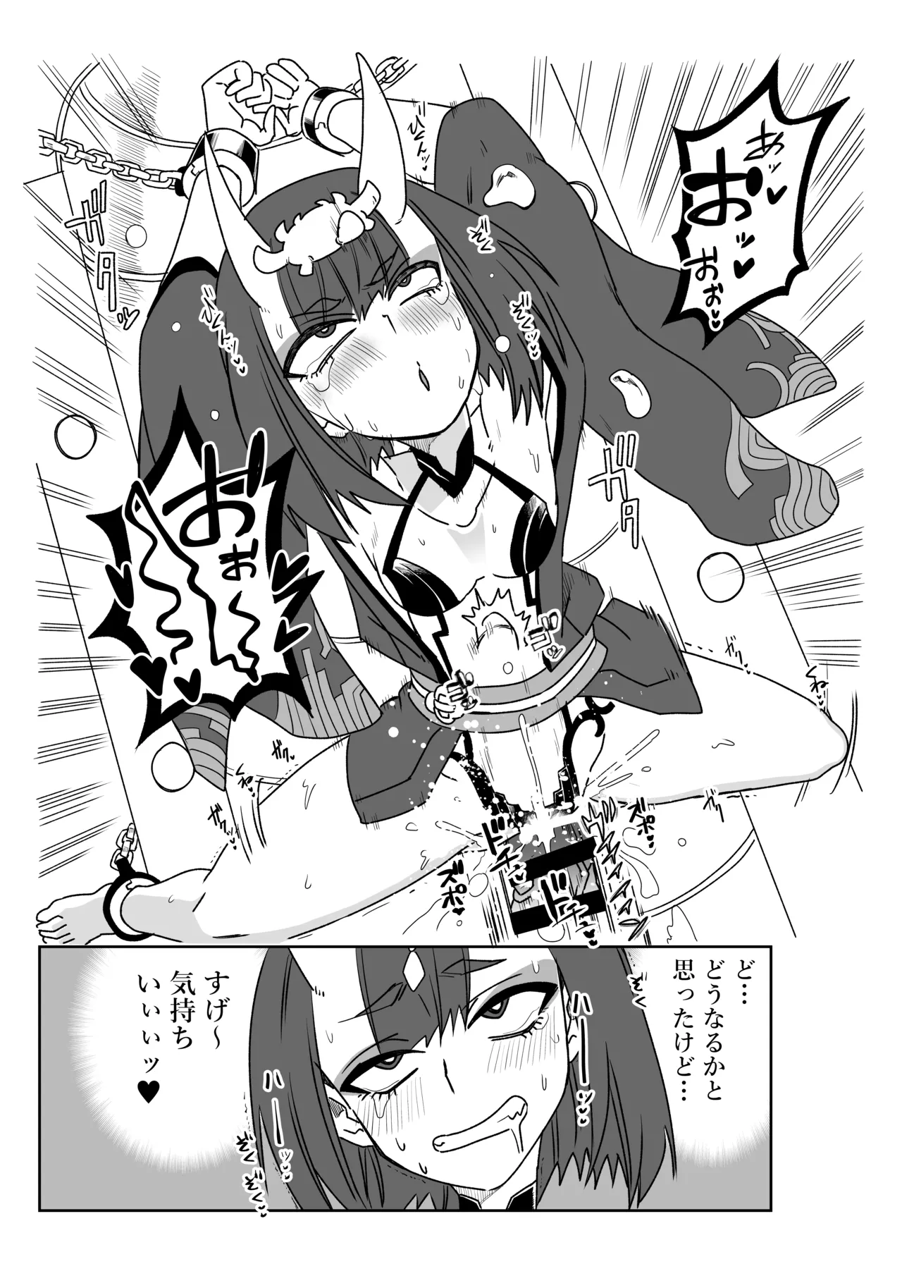 酒吞ちゃんと入れ替わったマスターにお灸を据える師匠 page 7 full